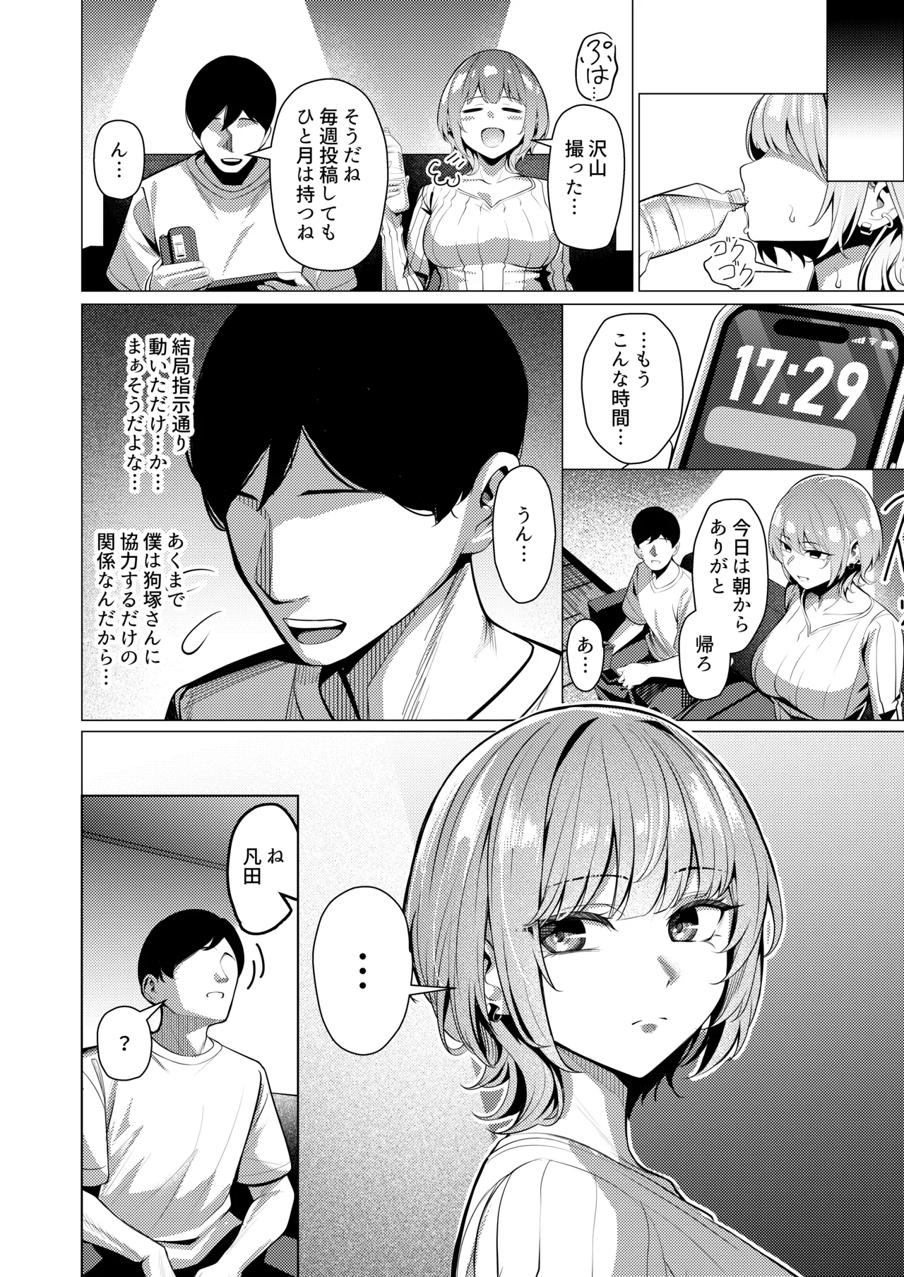趣味が特殊な狗塚さん page 23