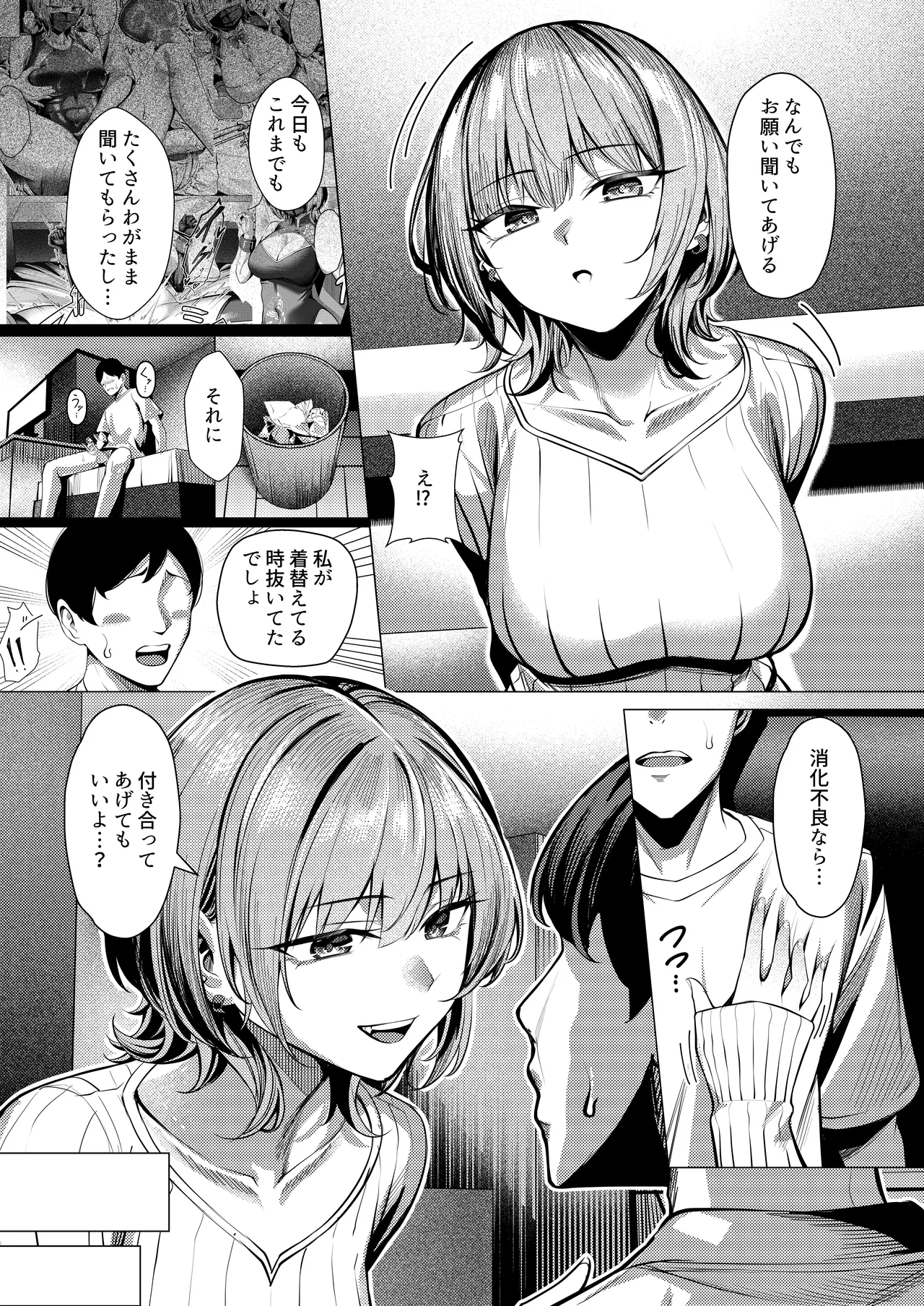 趣味が特殊な狗塚さん page 24