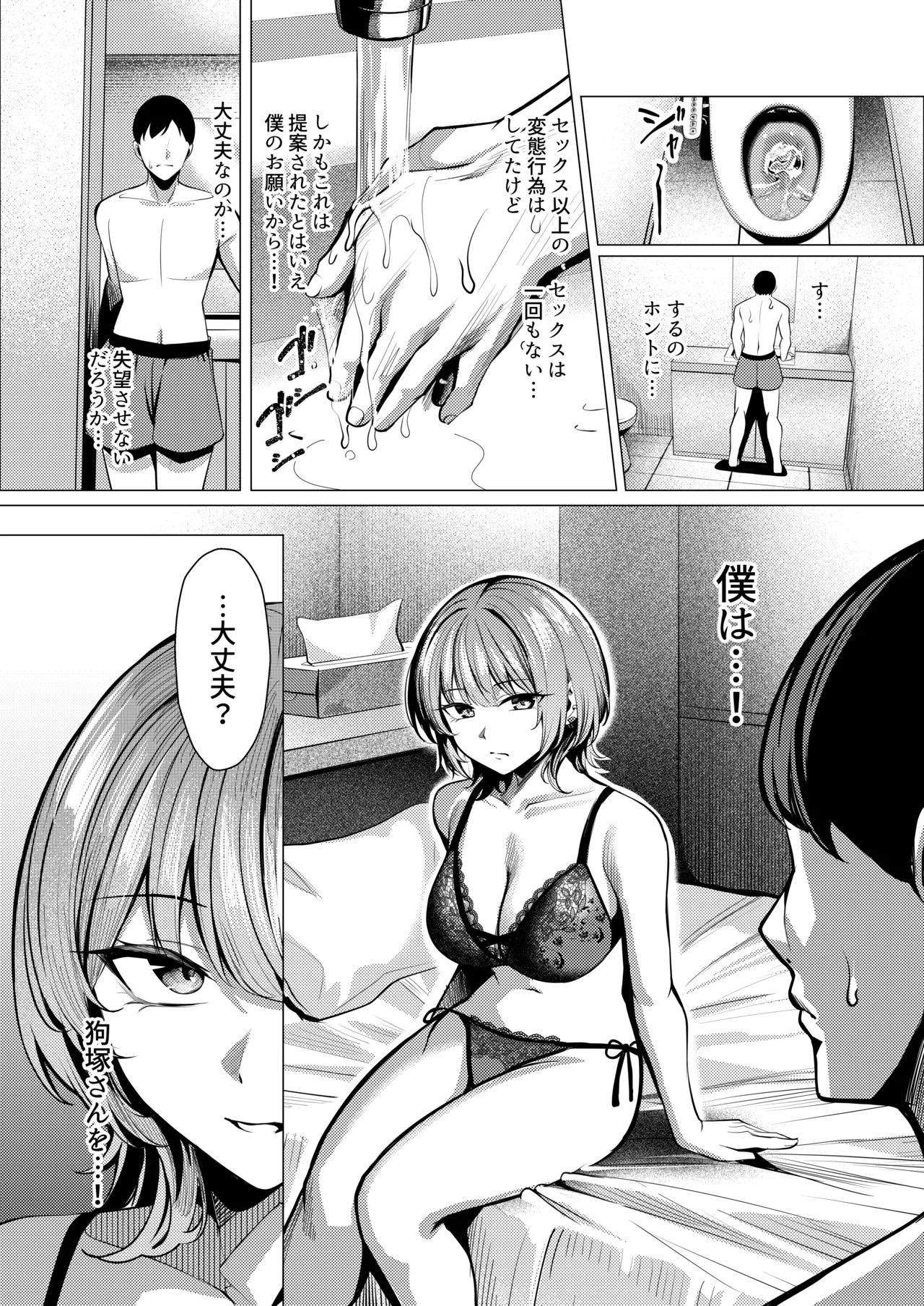 趣味が特殊な狗塚さん page 25