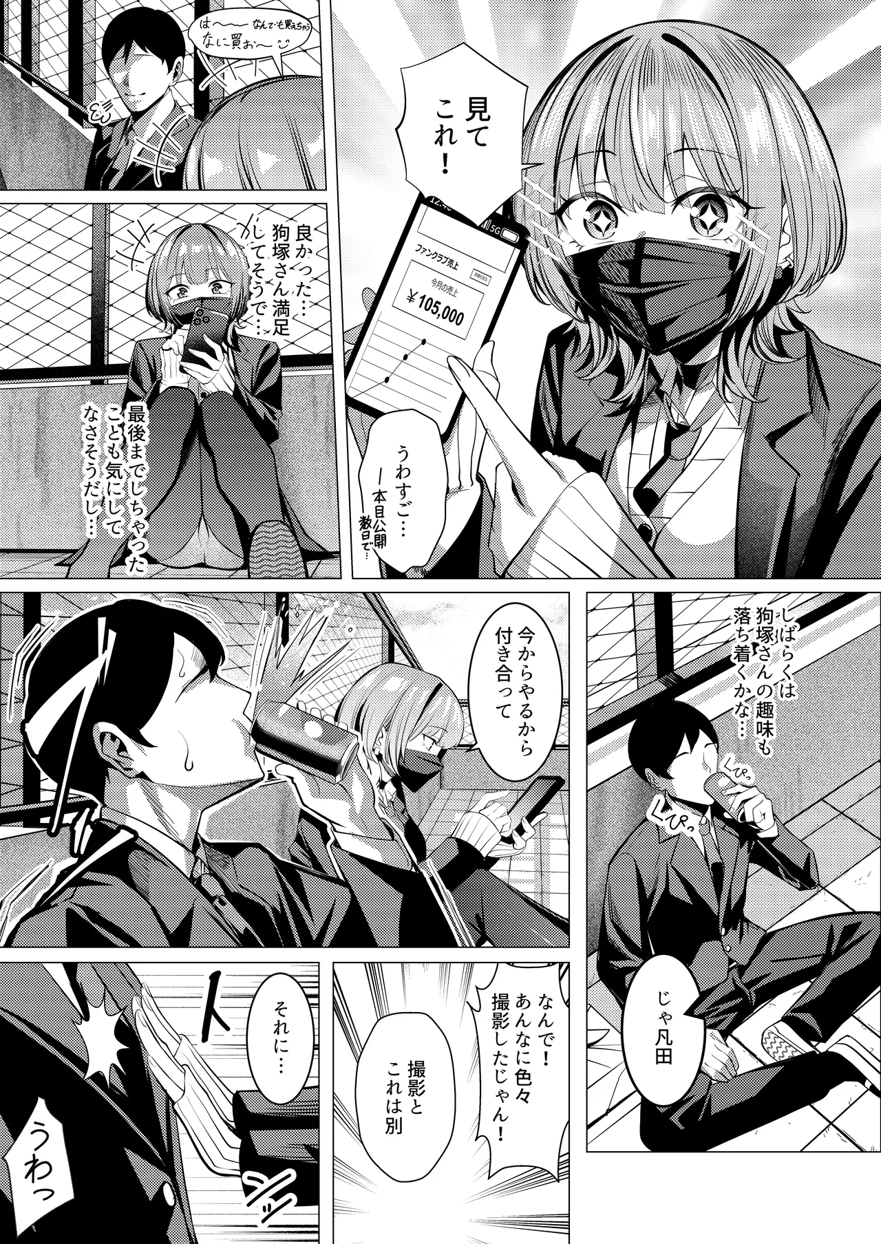 趣味が特殊な狗塚さん page 36