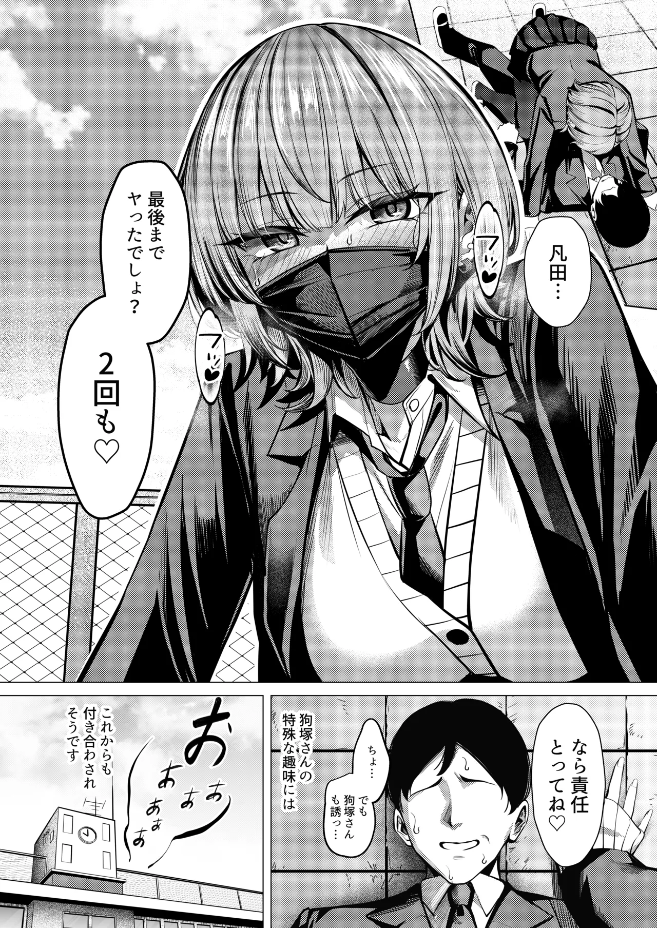 趣味が特殊な狗塚さん page 37