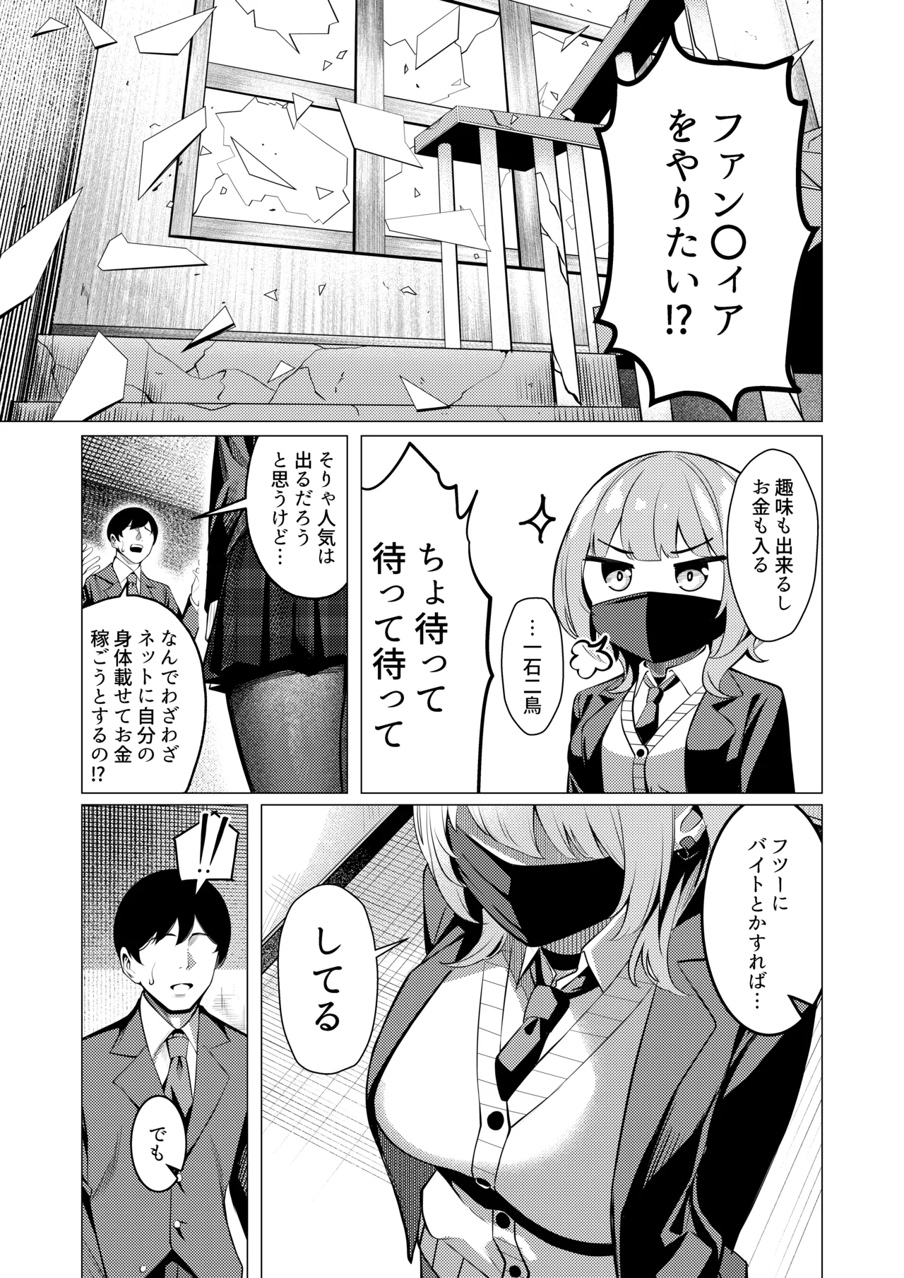 趣味が特殊な狗塚さん page 6
