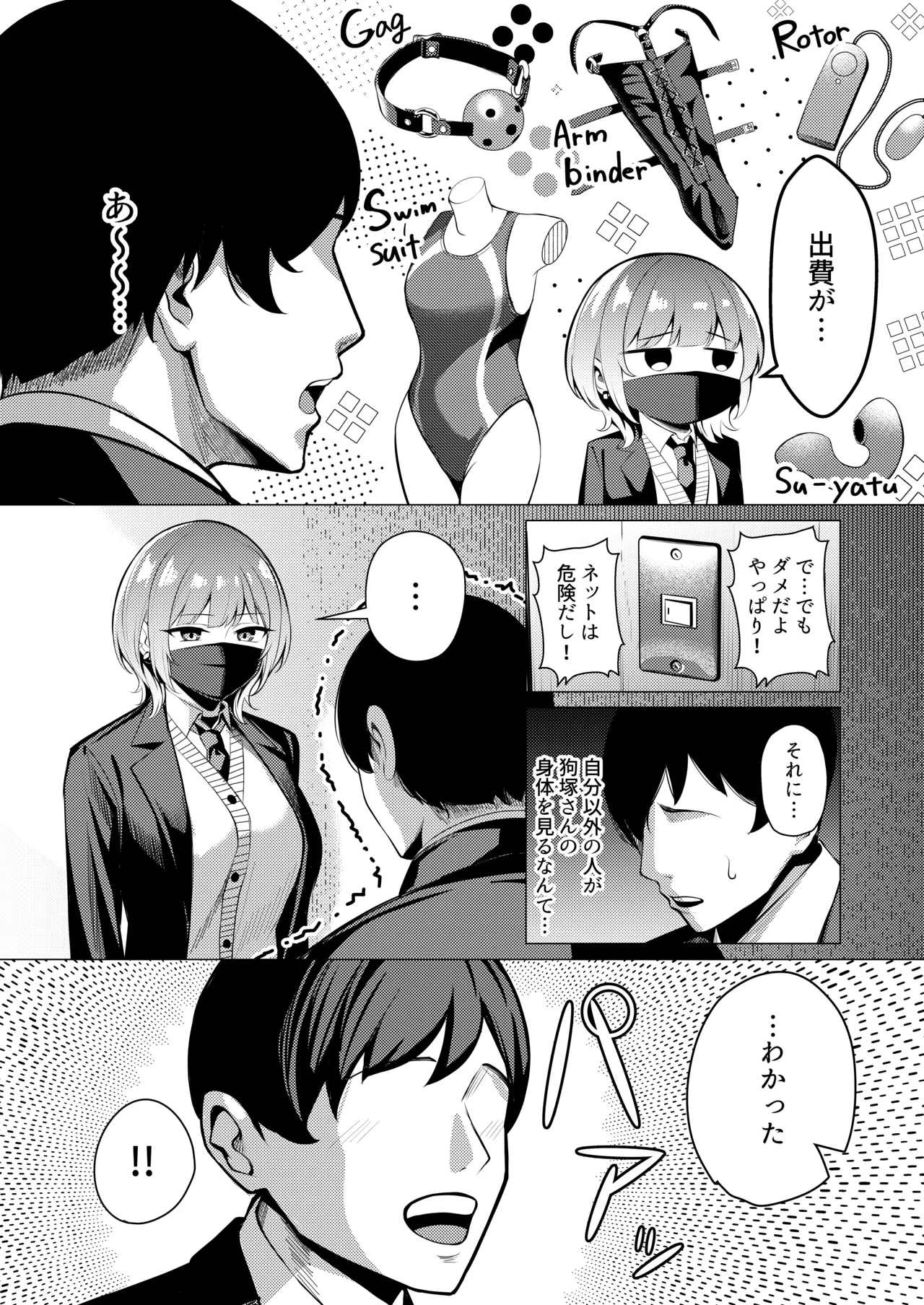 趣味が特殊な狗塚さん page 7