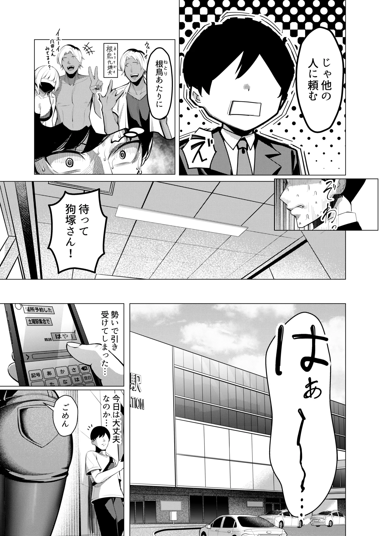 趣味が特殊な狗塚さん page 8