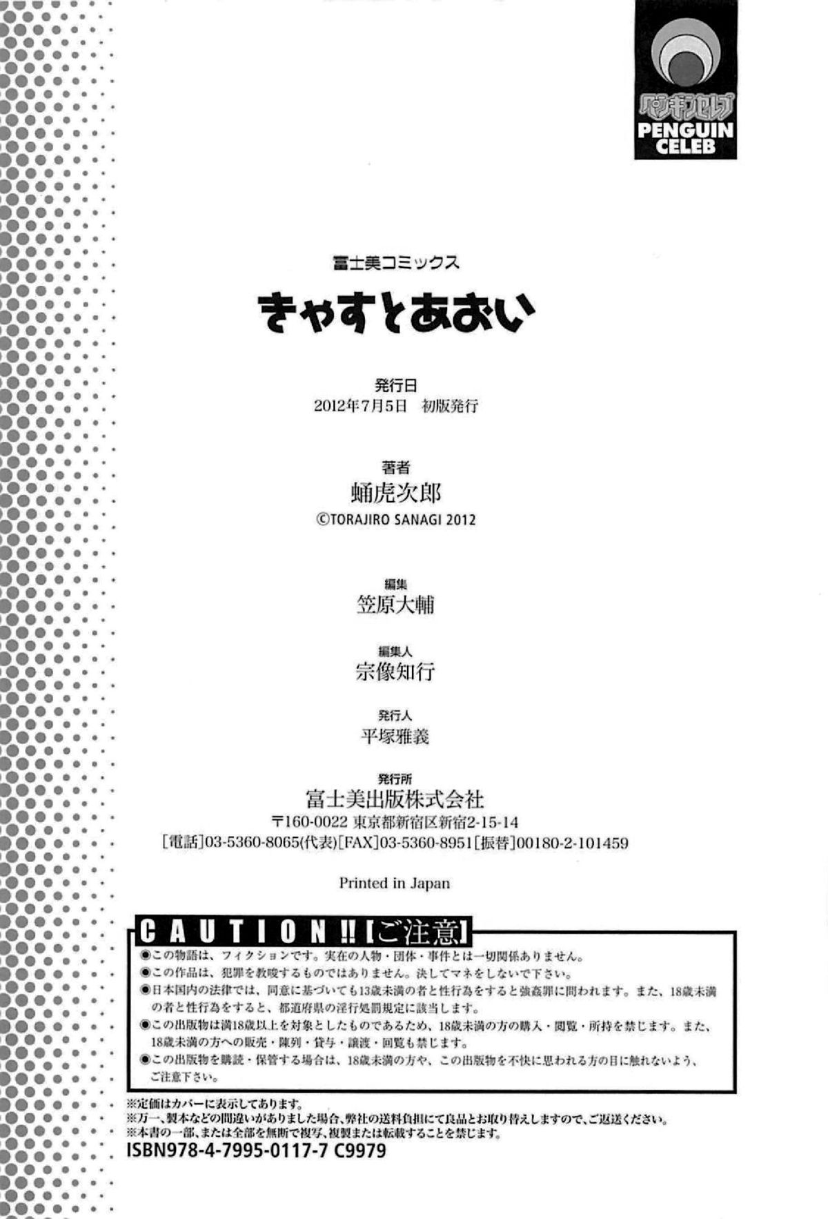 Cast Aoi page 188