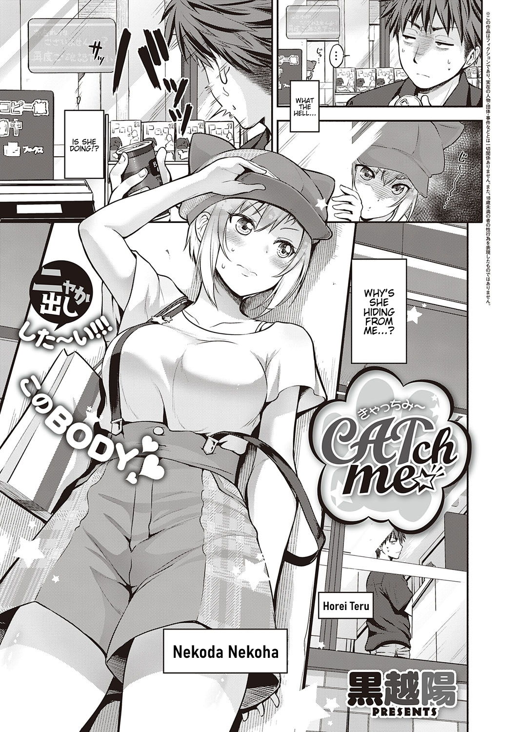CATch Me☆ page 1