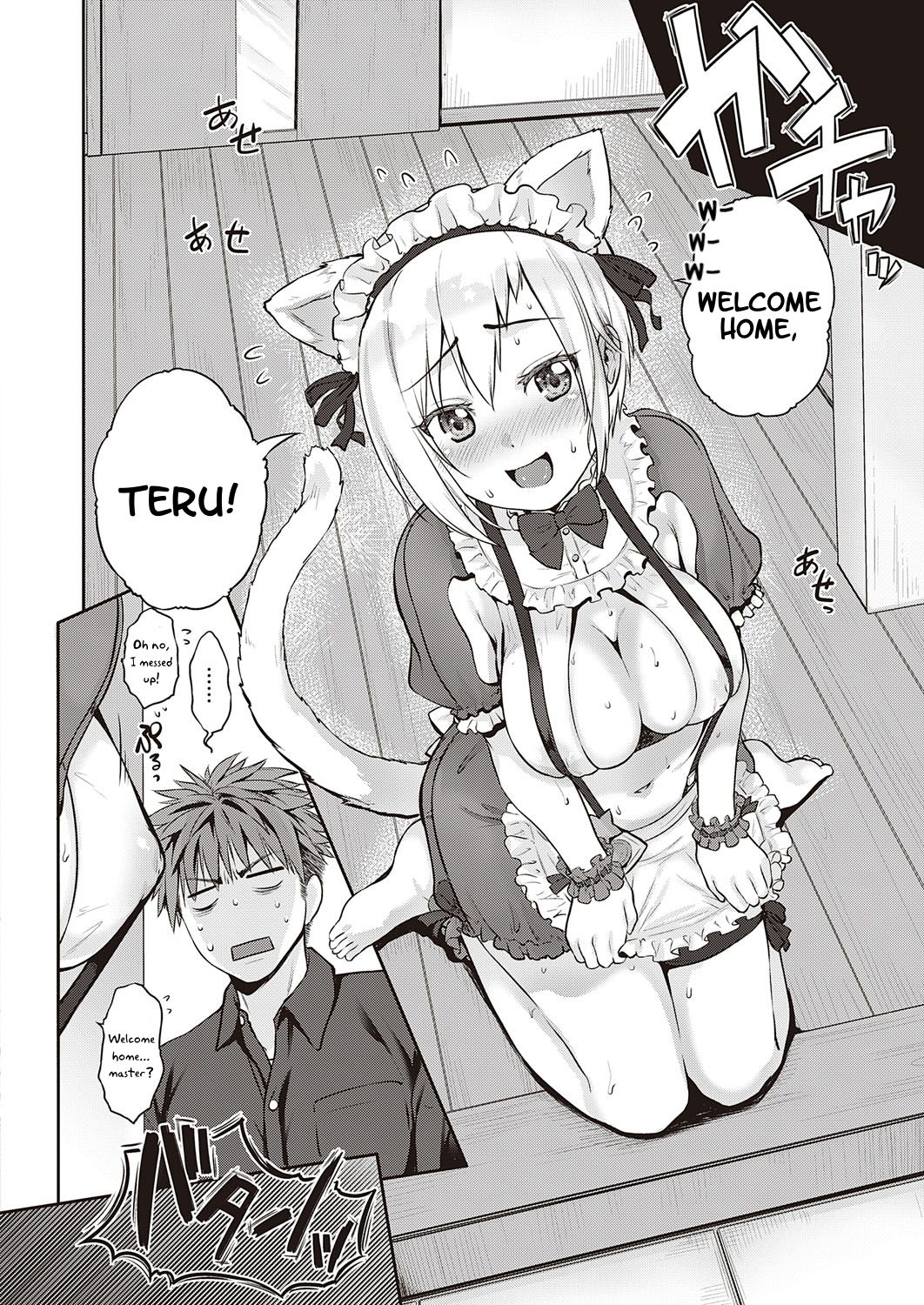 CATch Me☆ page 6