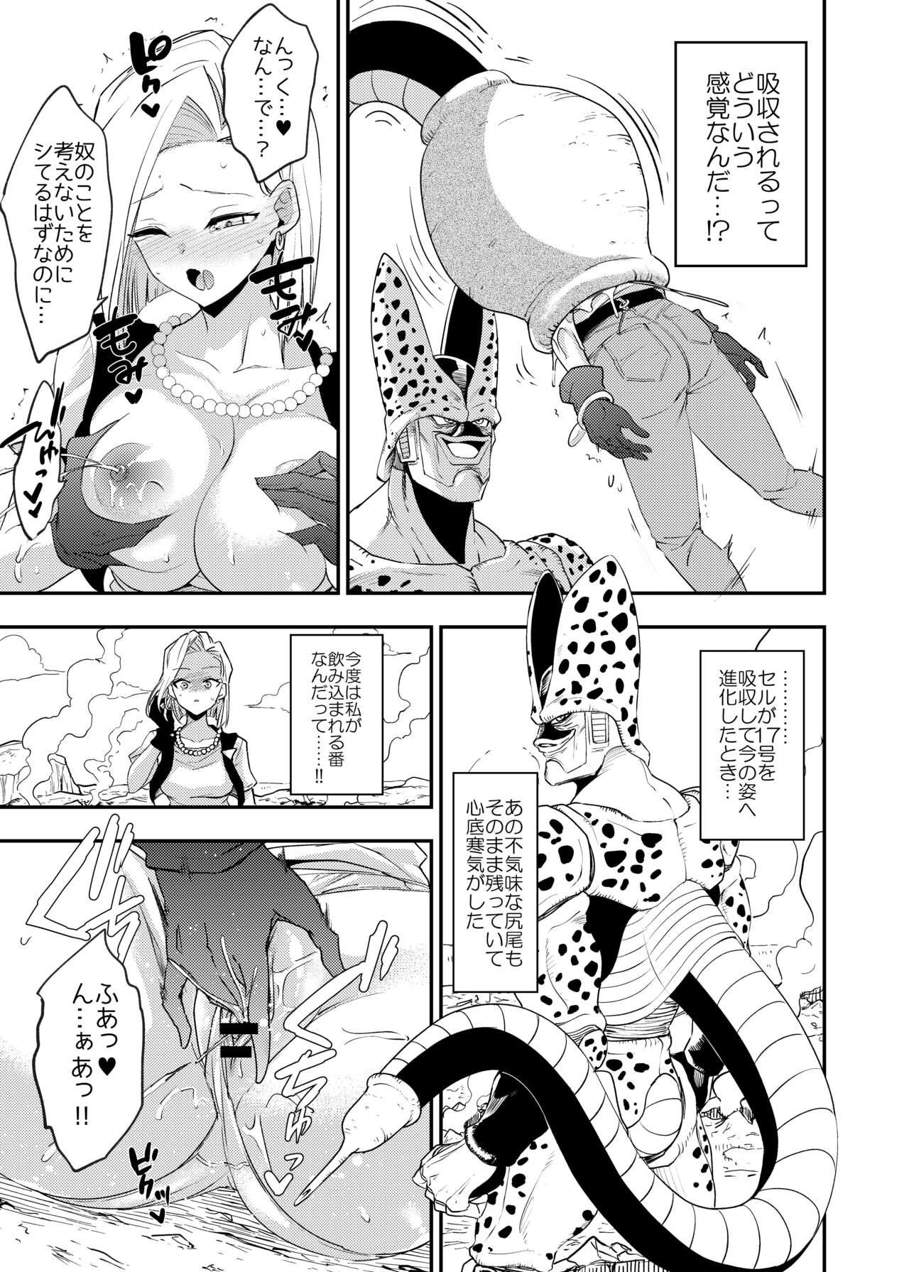 Cell no Esa ~Kyuu Ai Hen~ page 16