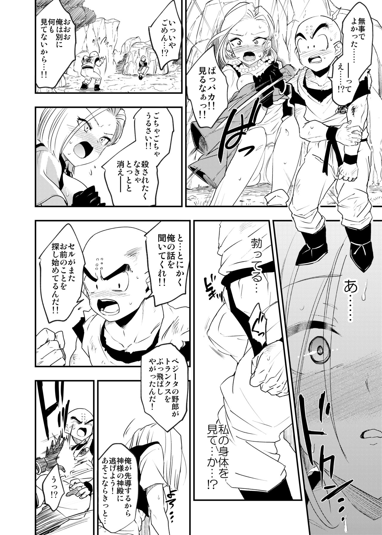 Cell no Esa ~Kyuu Ai Hen~ page 19