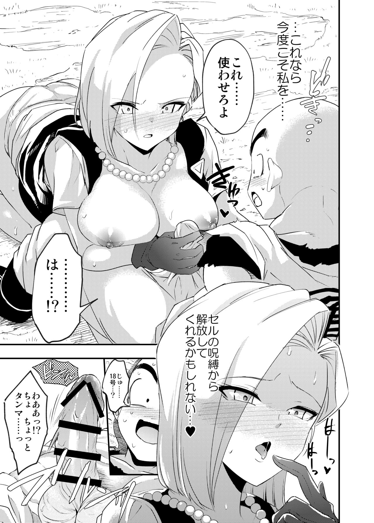 Cell no Esa ~Kyuu Ai Hen~ page 20