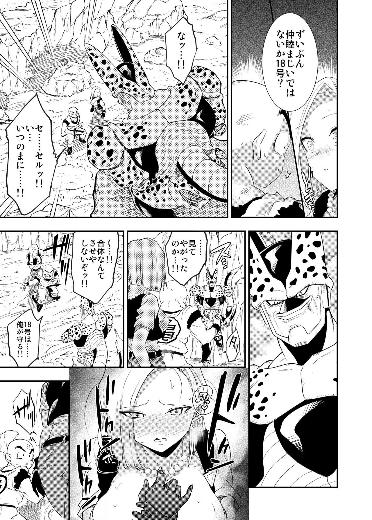 Cell no Esa ~Kyuu Ai Hen~ page 26