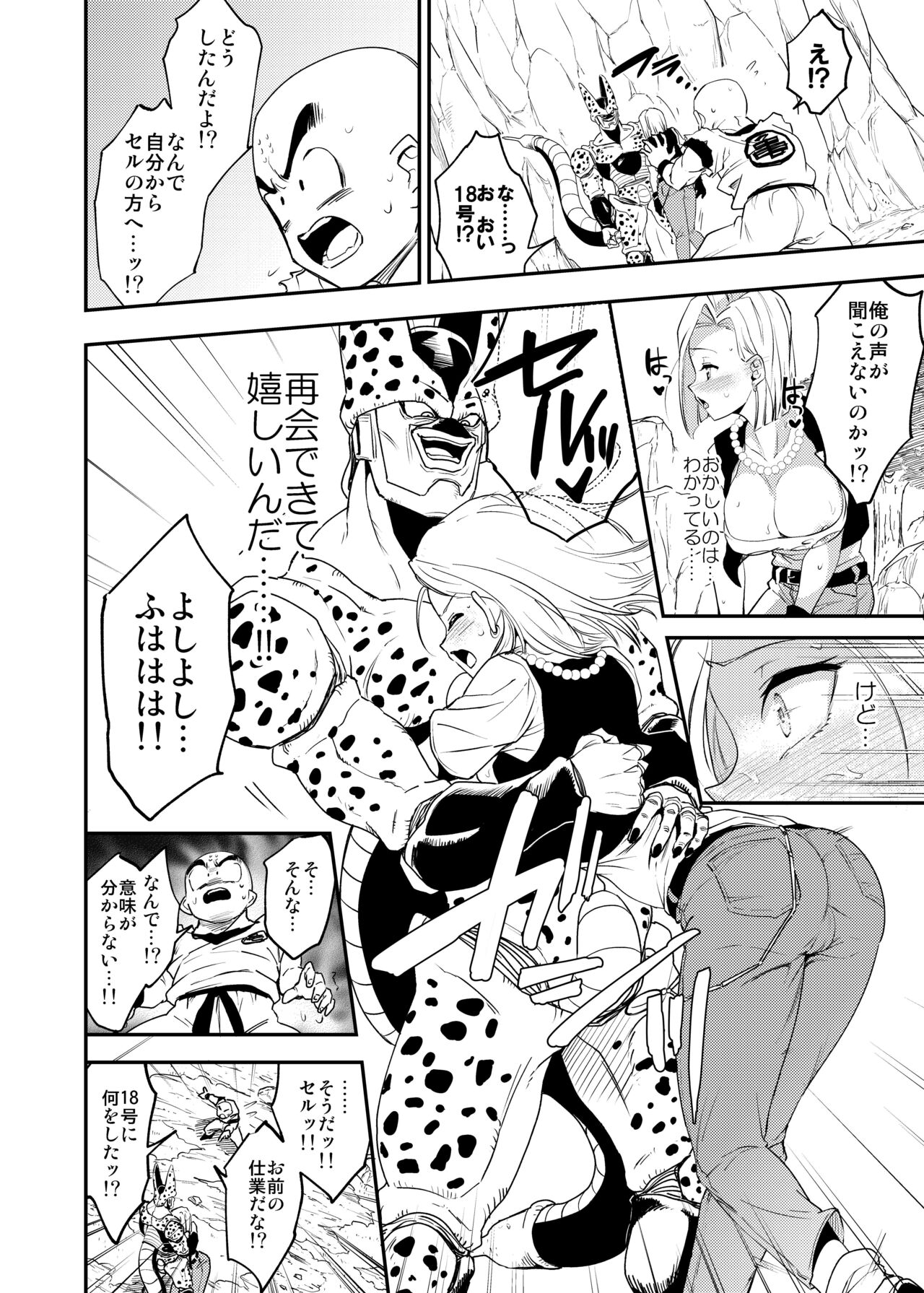 Cell no Esa ~Kyuu Ai Hen~ page 27