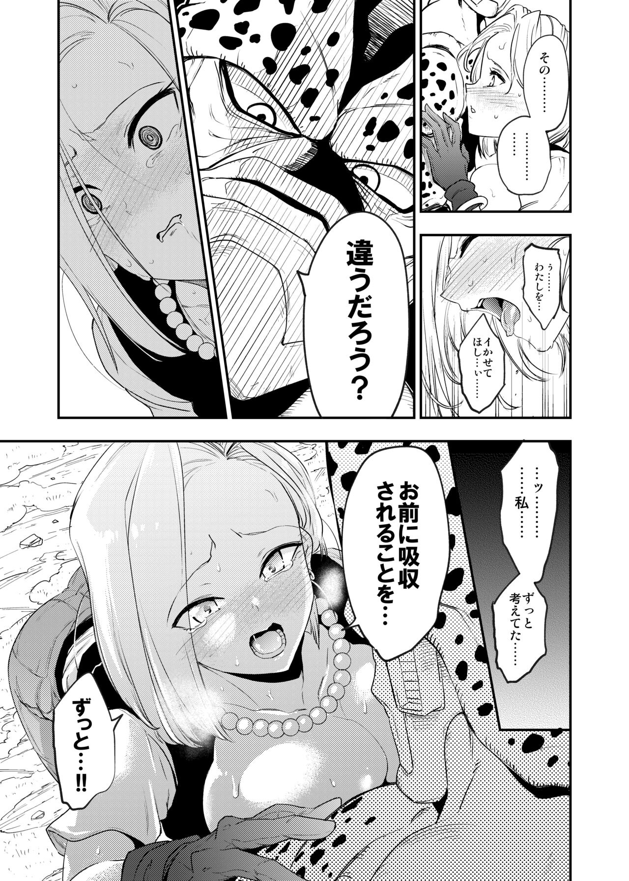 Cell no Esa ~Kyuu Ai Hen~ page 30