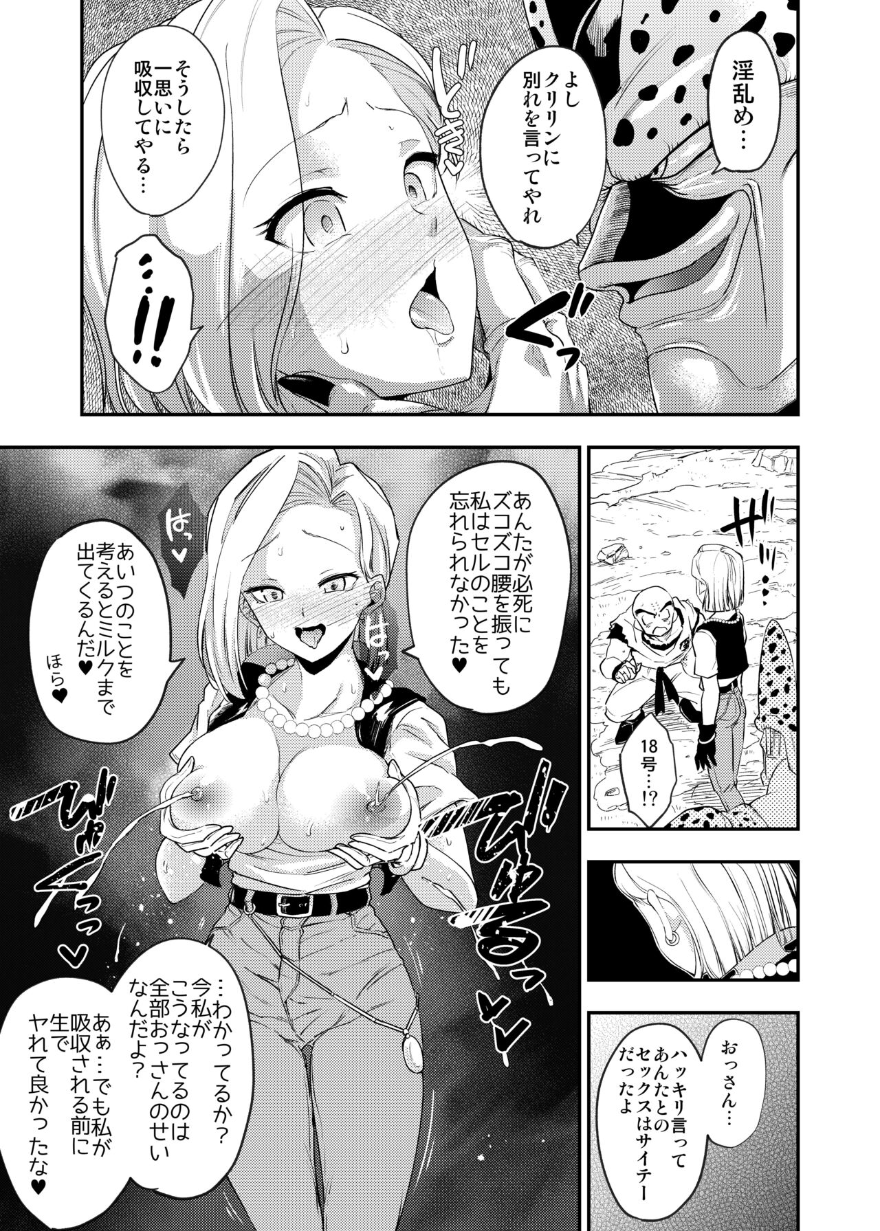 Cell no Esa ~Kyuu Ai Hen~ page 32