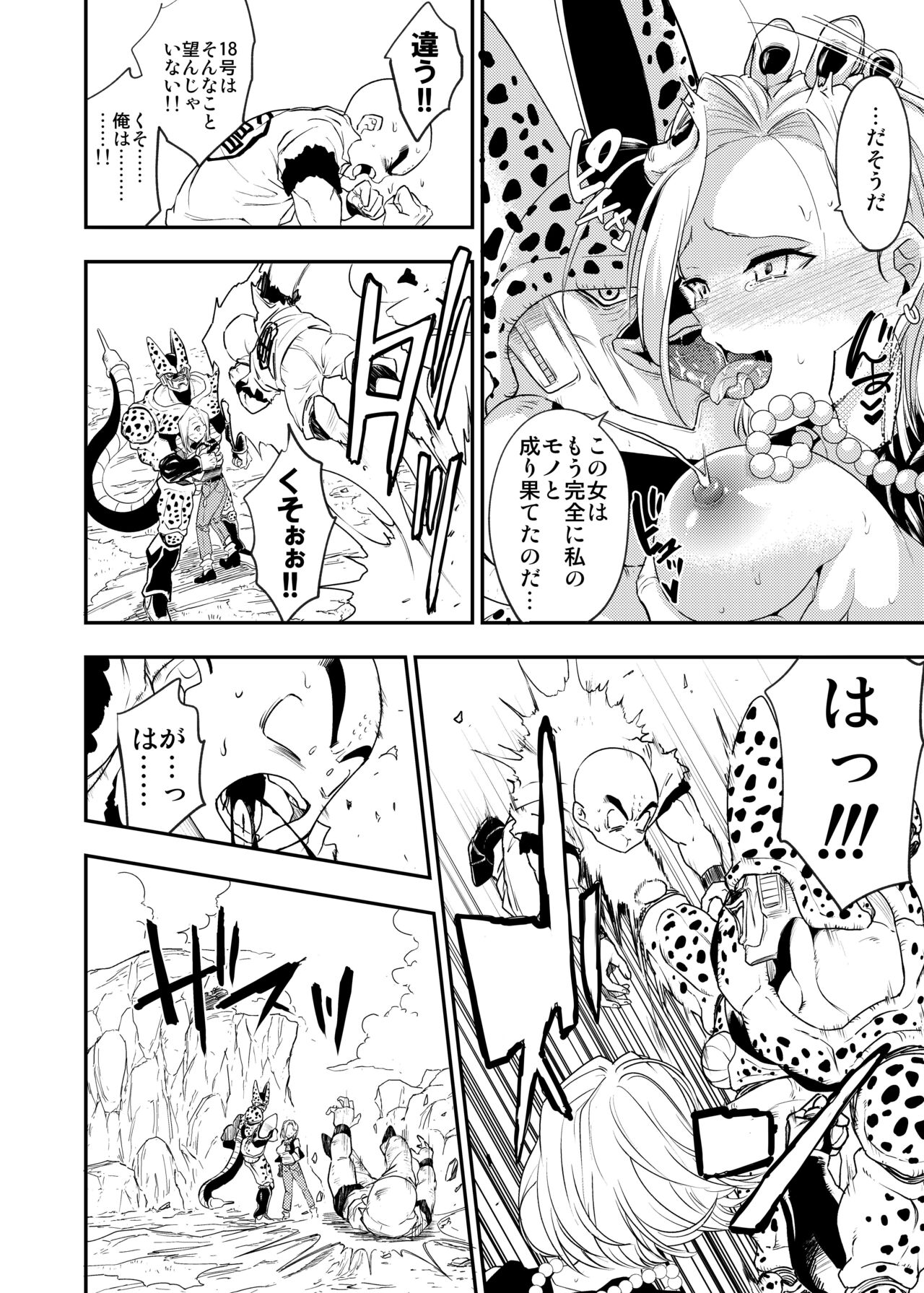 Cell no Esa ~Kyuu Ai Hen~ page 33