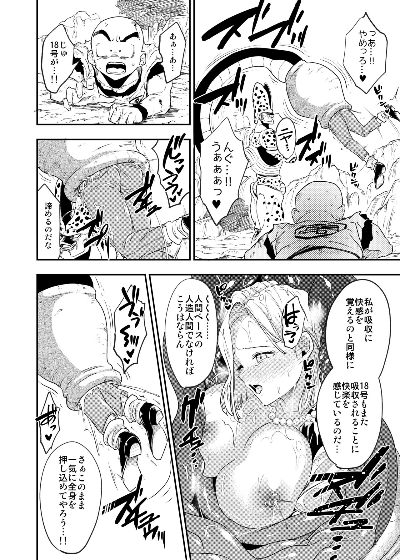 Cell no Esa ~Kyuu Ai Hen~ page 39