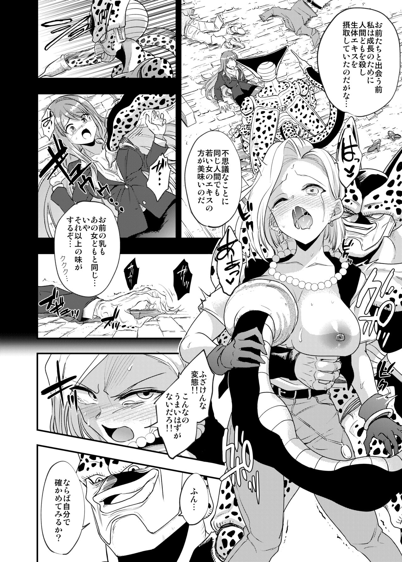 Cell no Esa ~Kyuu Ai Hen~ page 9