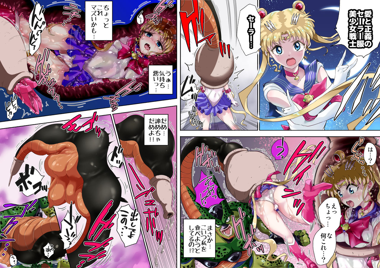 Cell's Perfect Meal: Sailor Moon V page 20