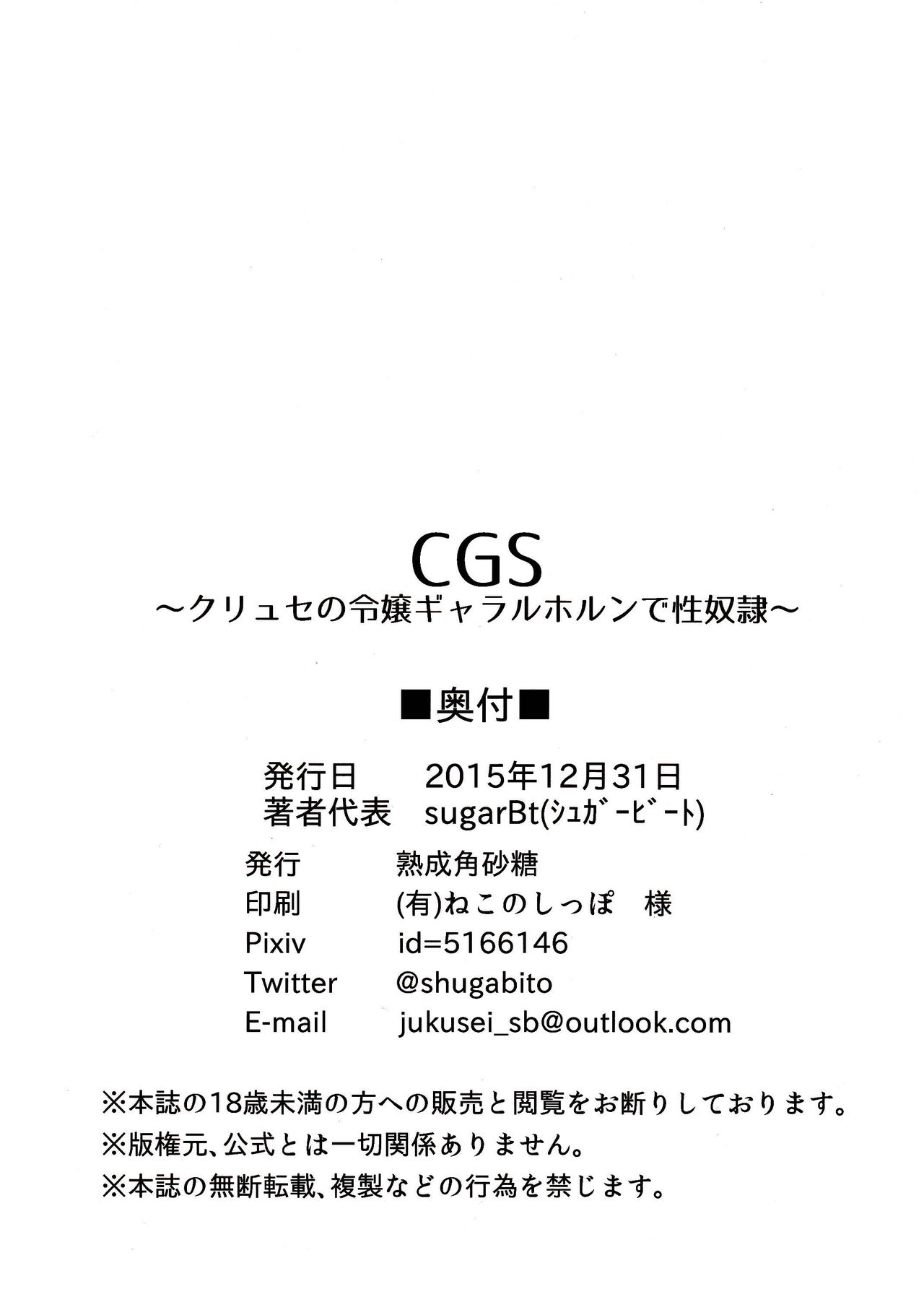 CGS Chryse no Reijou Gjallarhorn de Seidorei page 24