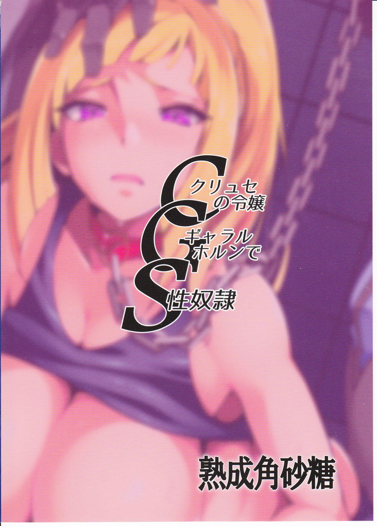 CGS Chryse no Reijou Gjallarhorn de Seidorei page 25