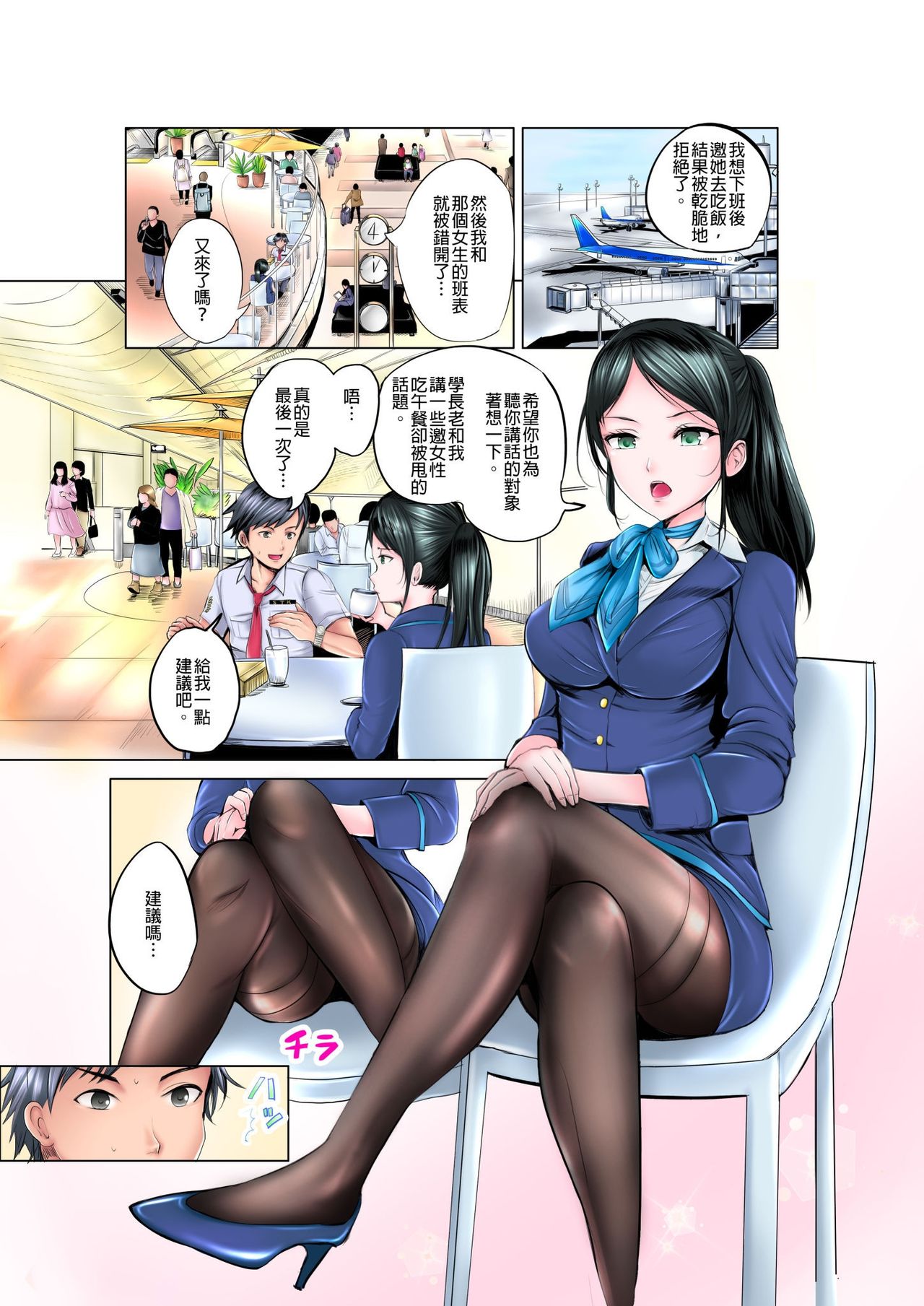 ナカに隠してるモノ見せて下さい~空港職員のセクハラ身体検査~Ch.1-3 page 2