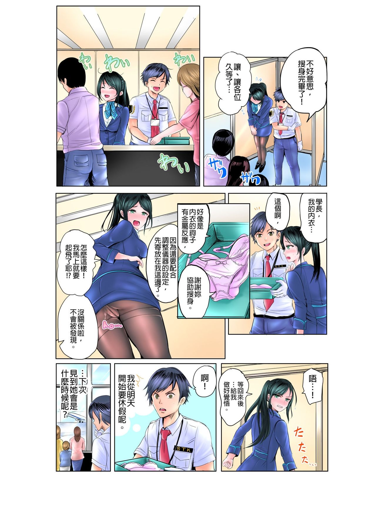 ナカに隠してるモノ見せて下さい~空港職員のセクハラ身体検査~Ch.1-3 page 25