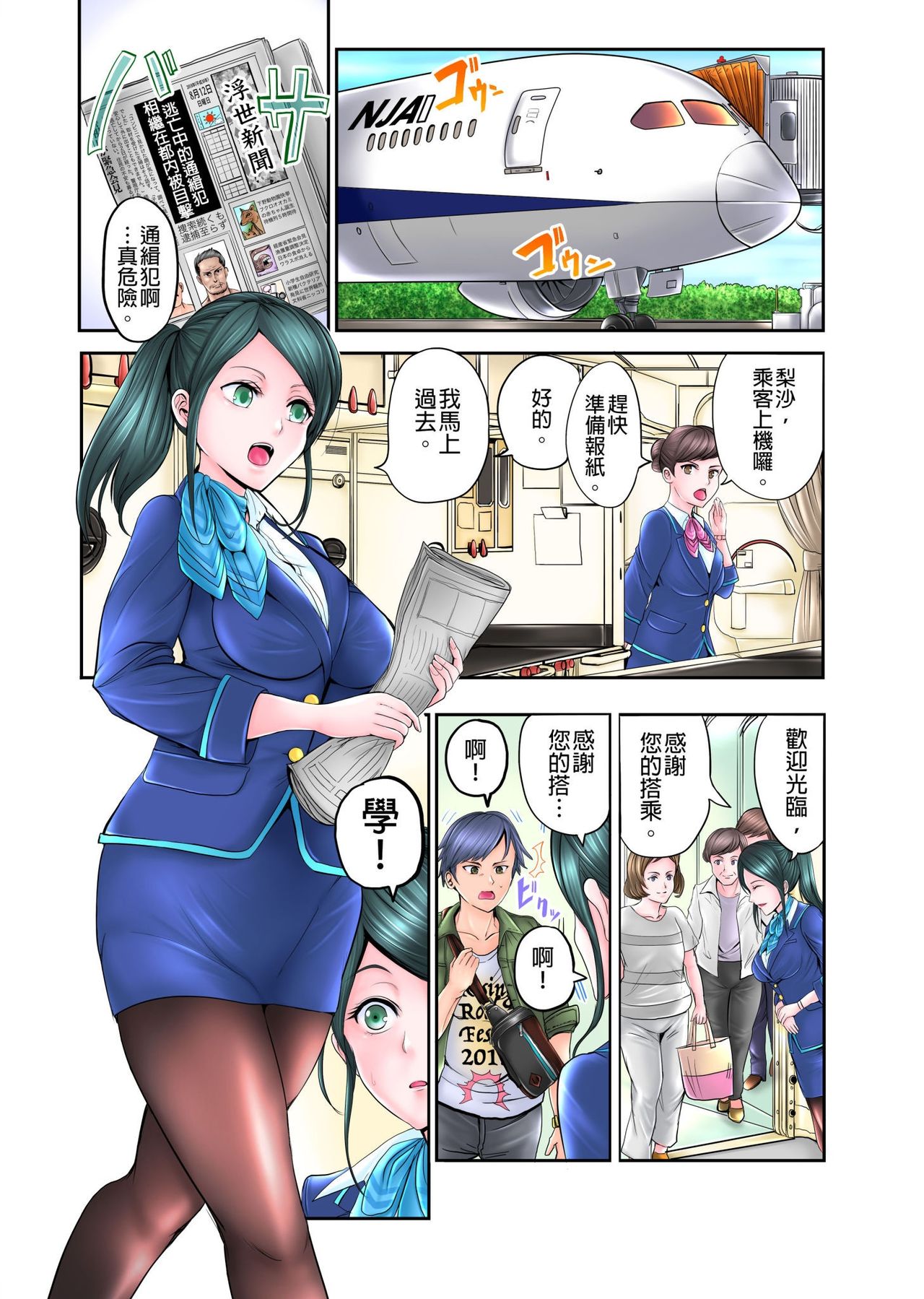 ナカに隠してるモノ見せて下さい~空港職員のセクハラ身体検査~Ch.1-3 page 28