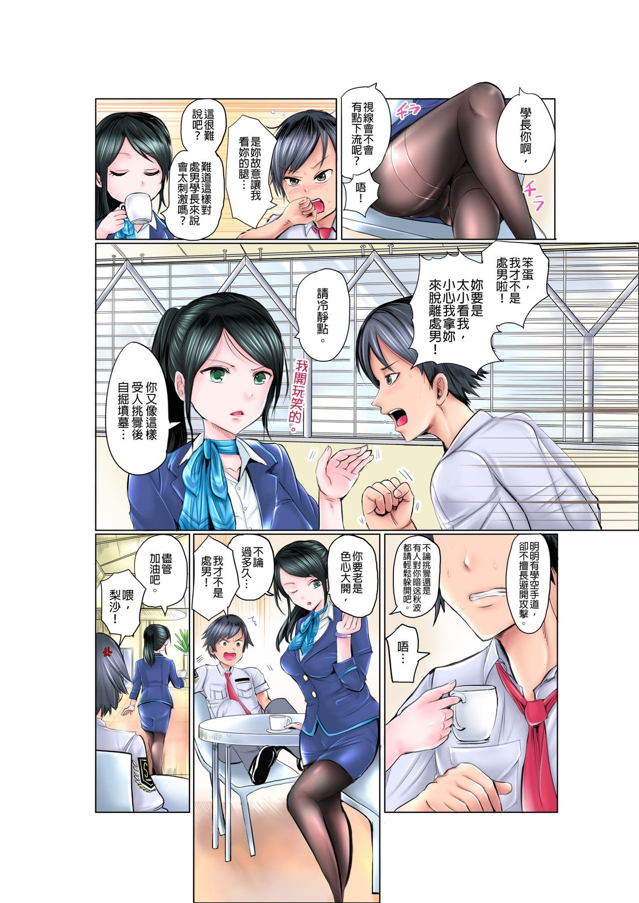 ナカに隠してるモノ見せて下さい~空港職員のセクハラ身体検査~Ch.1-3 page 3