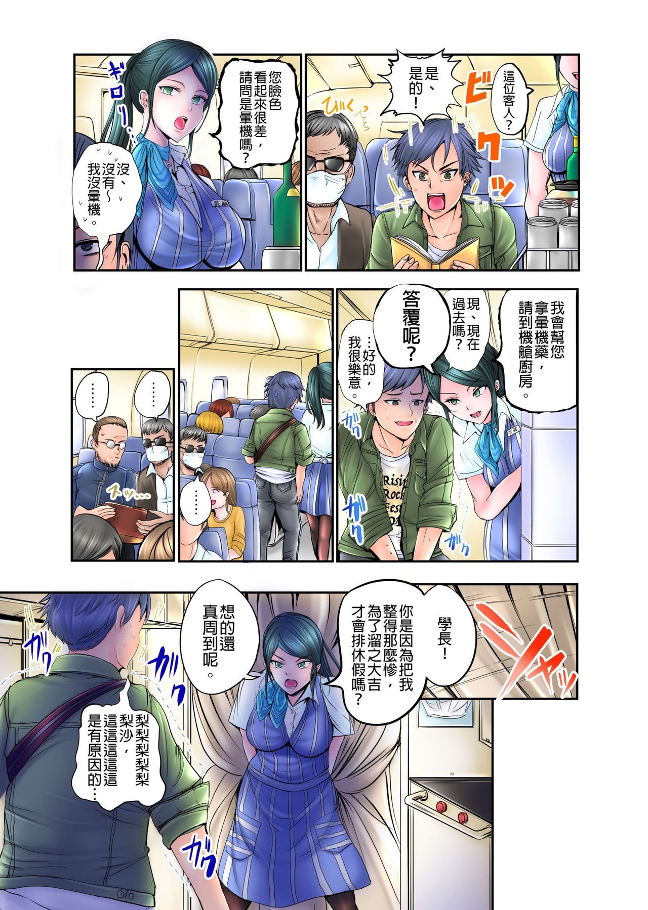 ナカに隠してるモノ見せて下さい~空港職員のセクハラ身体検査~Ch.1-3 page 30