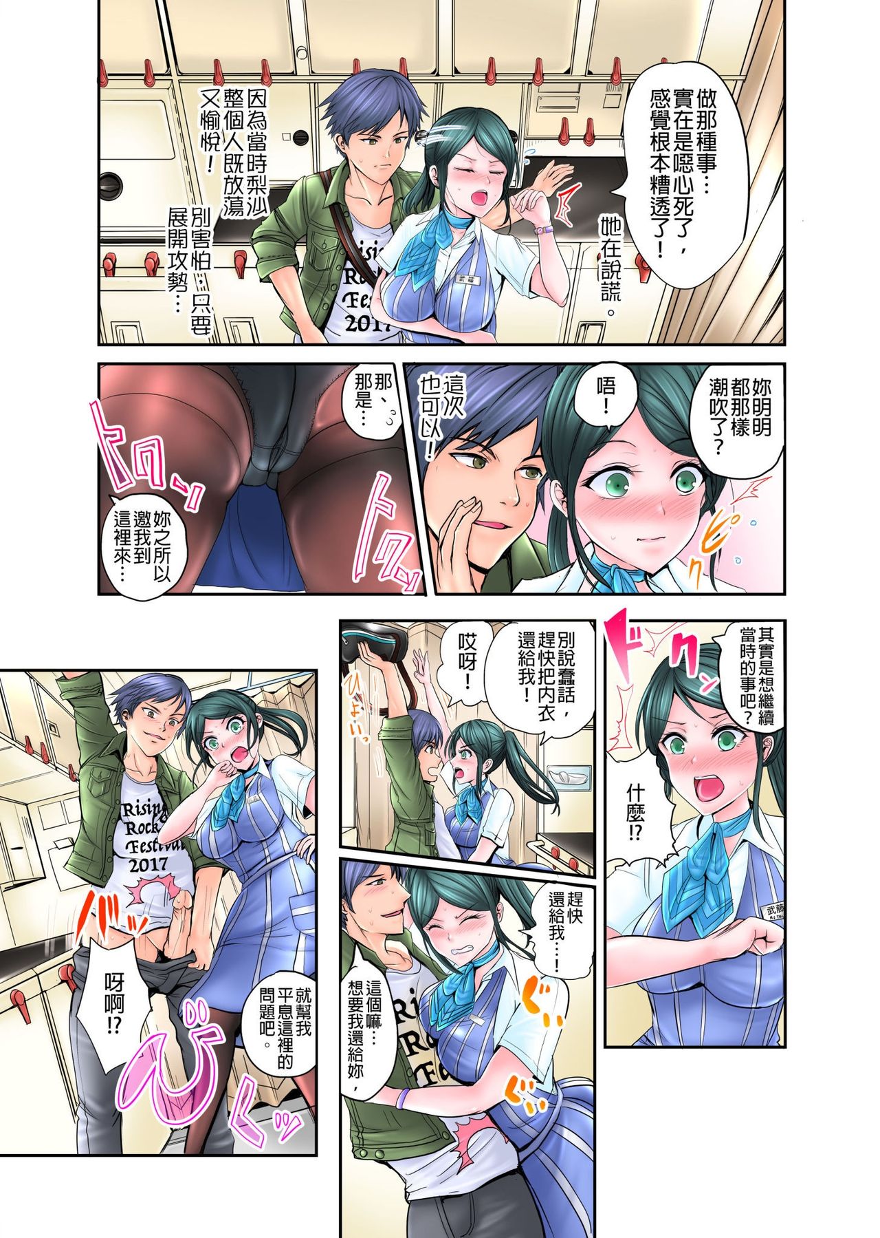 ナカに隠してるモノ見せて下さい~空港職員のセクハラ身体検査~Ch.1-3 page 32