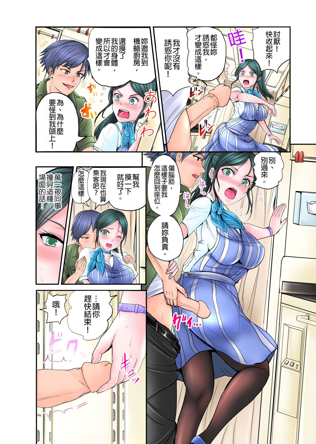 ナカに隠してるモノ見せて下さい~空港職員のセクハラ身体検査~Ch.1-3 page 33