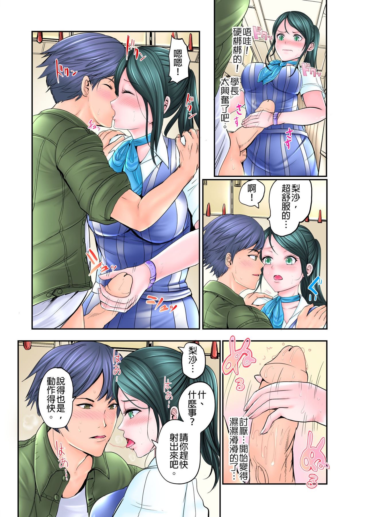 ナカに隠してるモノ見せて下さい~空港職員のセクハラ身体検査~Ch.1-3 page 34