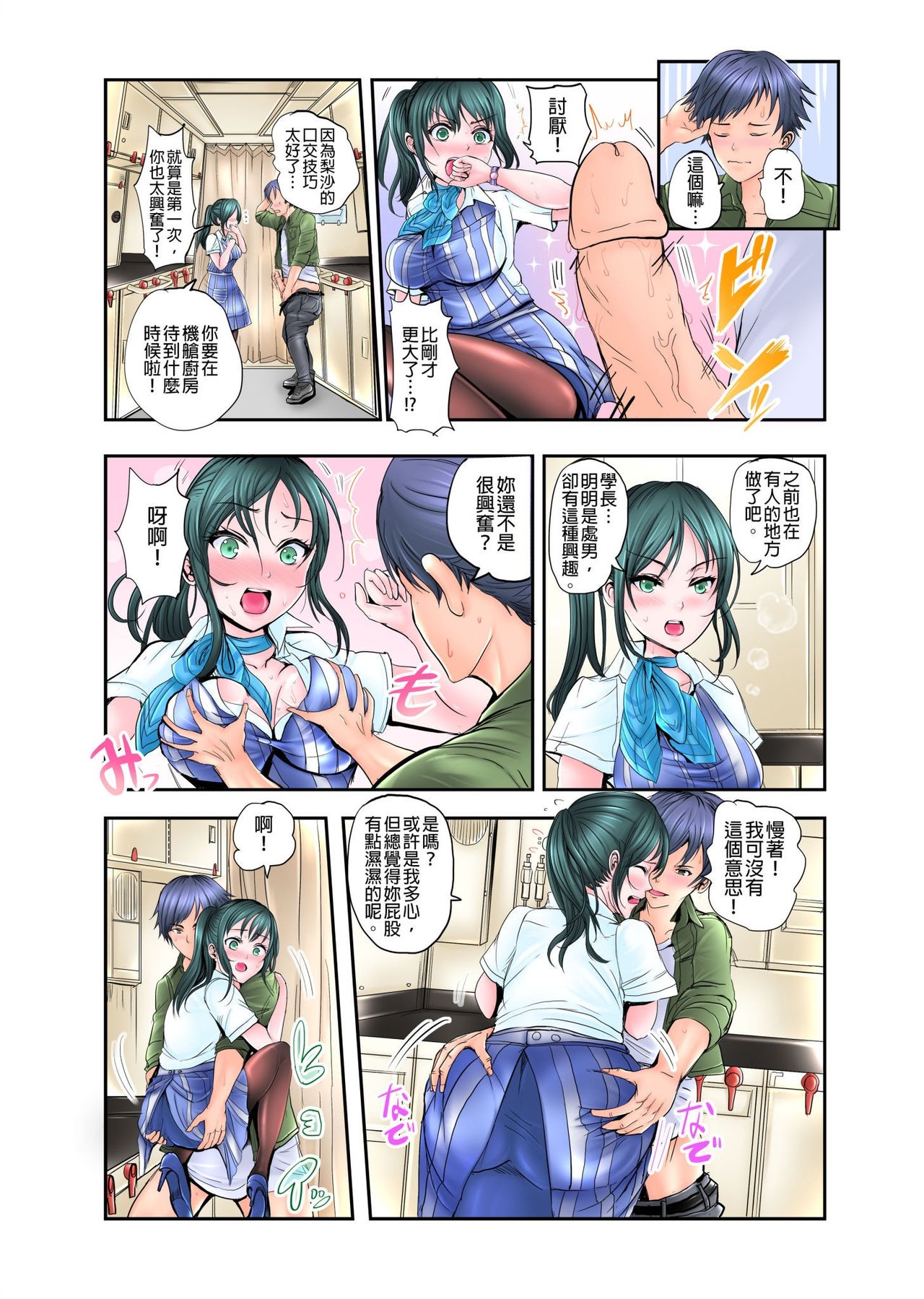 ナカに隠してるモノ見せて下さい~空港職員のセクハラ身体検査~Ch.1-3 page 38