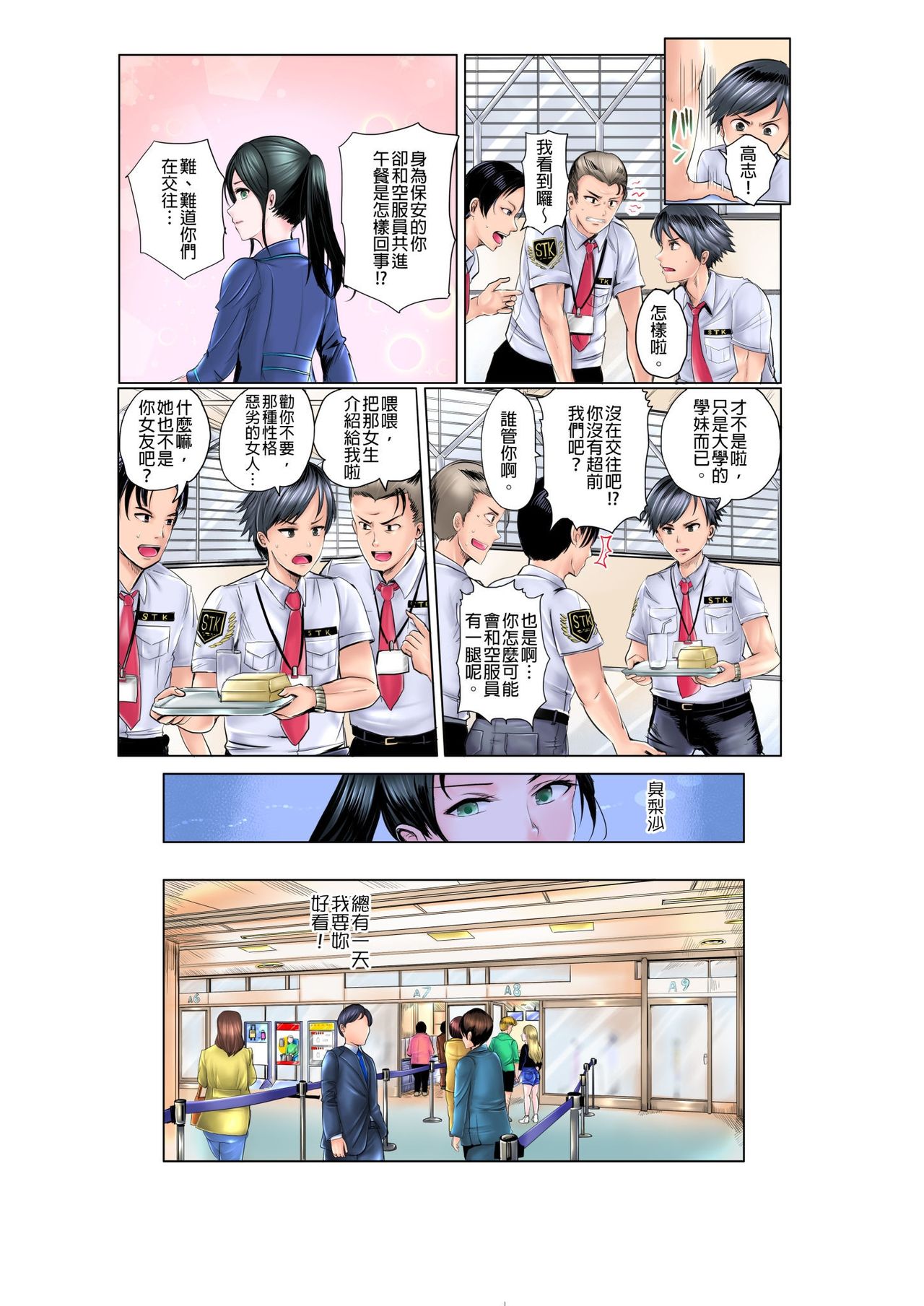 ナカに隠してるモノ見せて下さい~空港職員のセクハラ身体検査~Ch.1-3 page 4