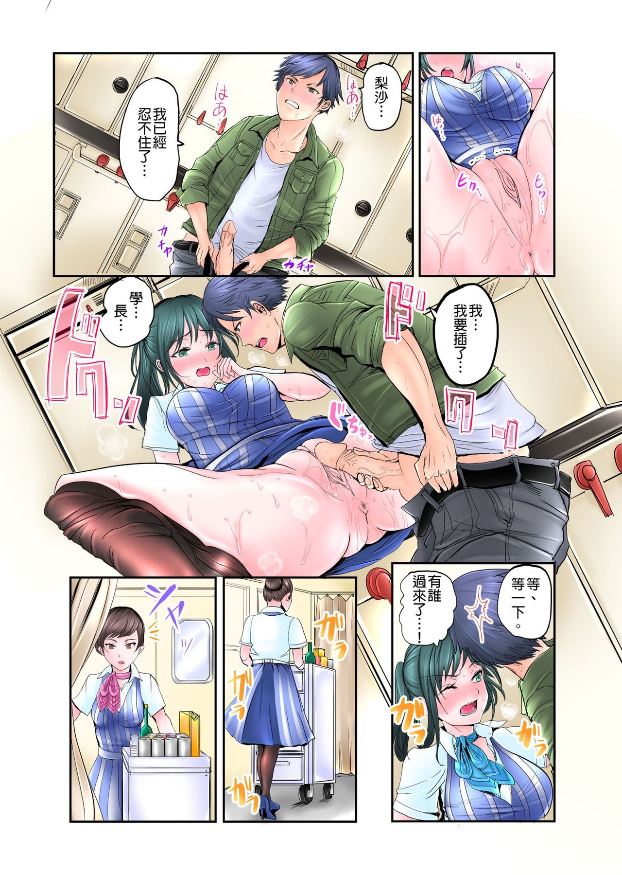 ナカに隠してるモノ見せて下さい~空港職員のセクハラ身体検査~Ch.1-3 page 42