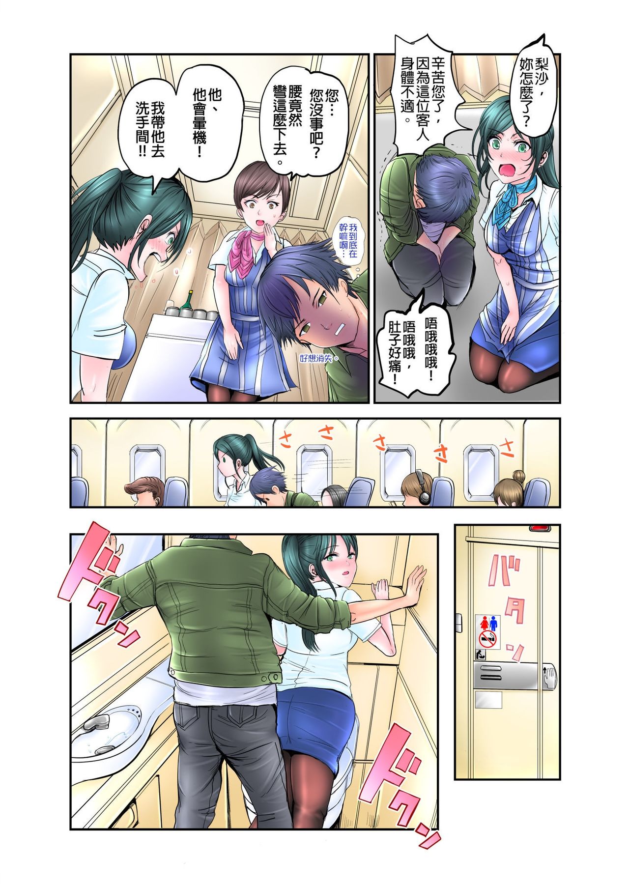 ナカに隠してるモノ見せて下さい~空港職員のセクハラ身体検査~Ch.1-3 page 43