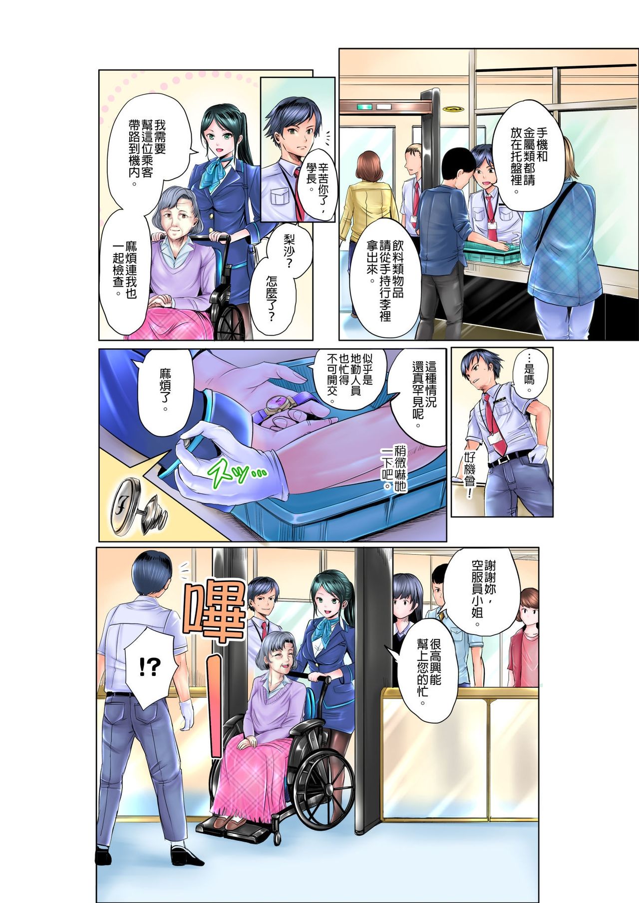 ナカに隠してるモノ見せて下さい~空港職員のセクハラ身体検査~Ch.1-3 page 5