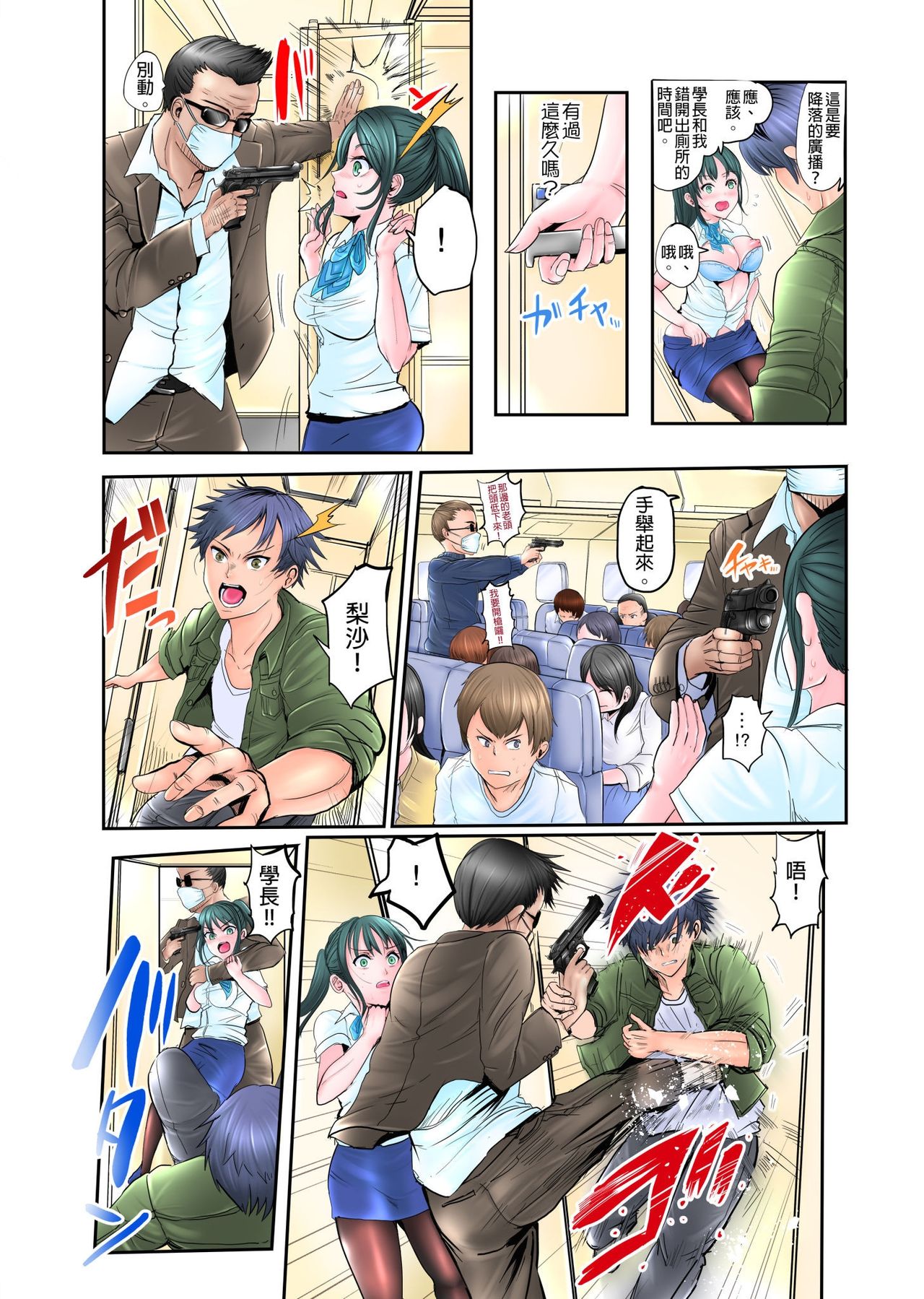 ナカに隠してるモノ見せて下さい~空港職員のセクハラ身体検査~Ch.1-3 page 51
