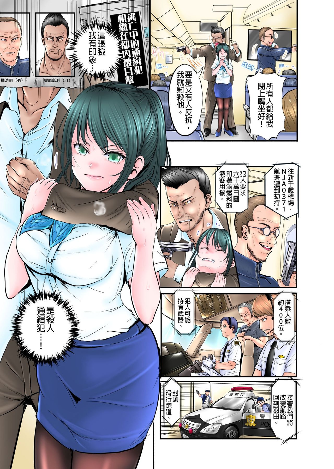 ナカに隠してるモノ見せて下さい~空港職員のセクハラ身体検査~Ch.1-3 page 54