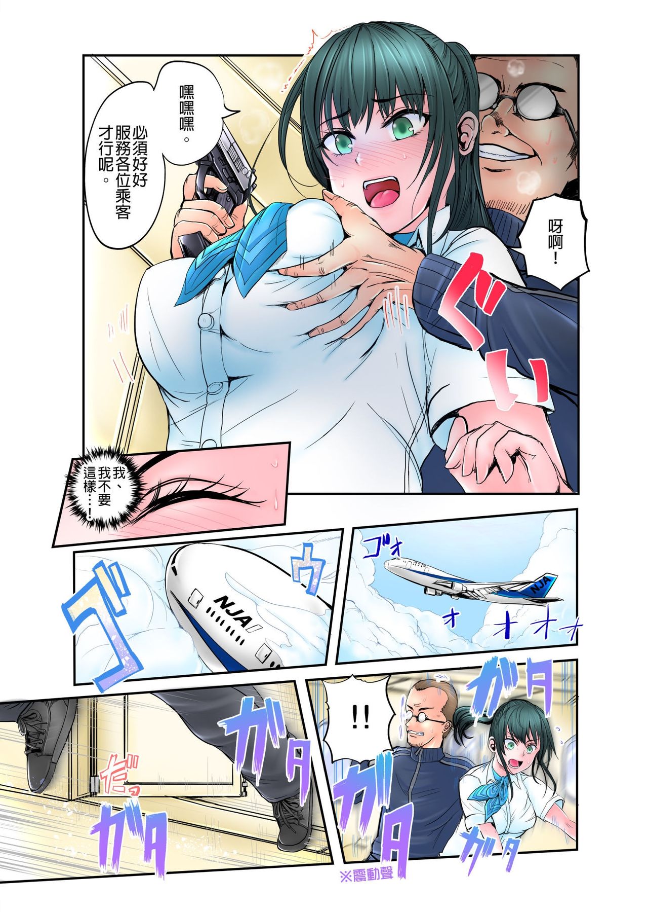 ナカに隠してるモノ見せて下さい~空港職員のセクハラ身体検査~Ch.1-3 page 56