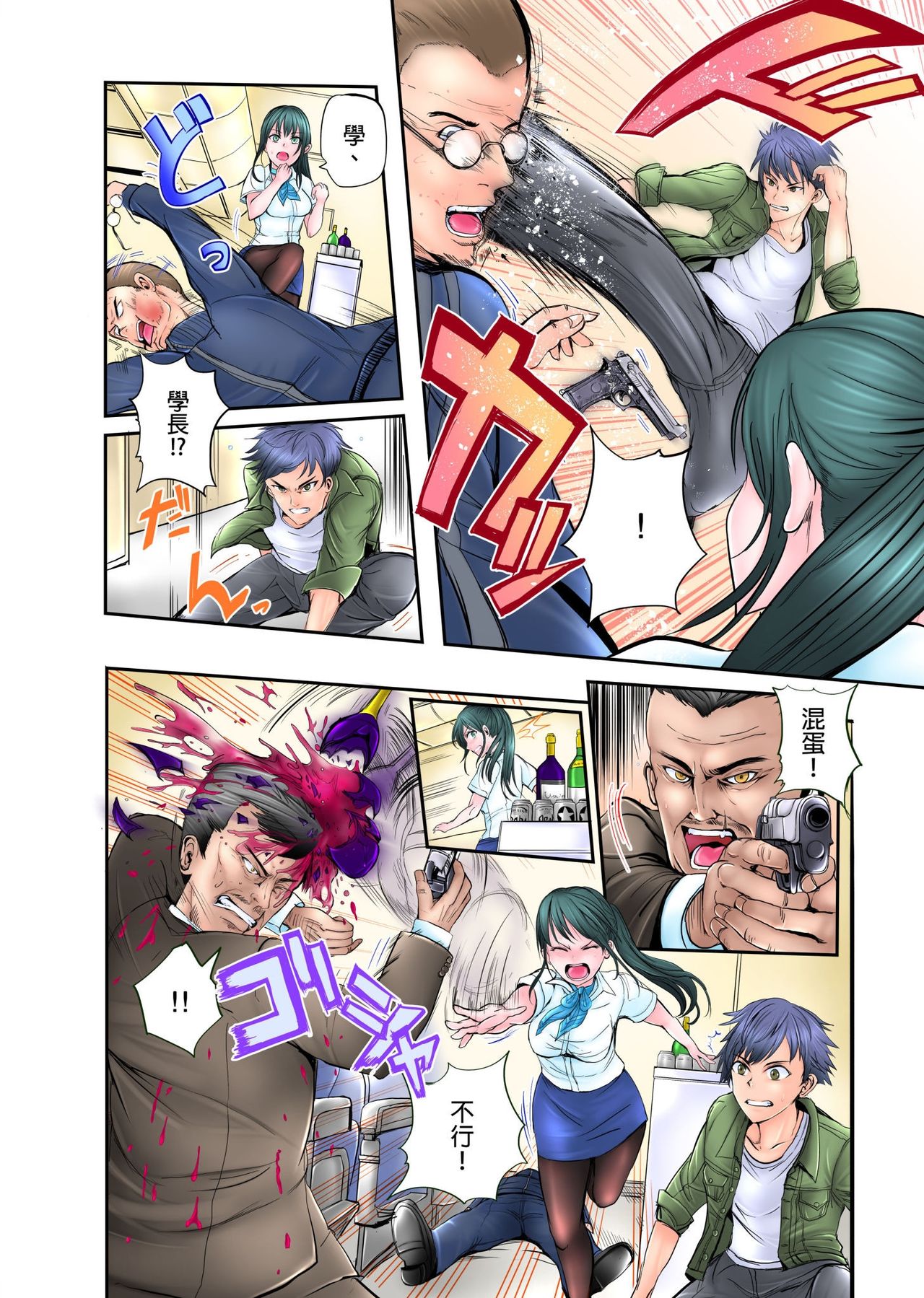 ナカに隠してるモノ見せて下さい~空港職員のセクハラ身体検査~Ch.1-3 page 57