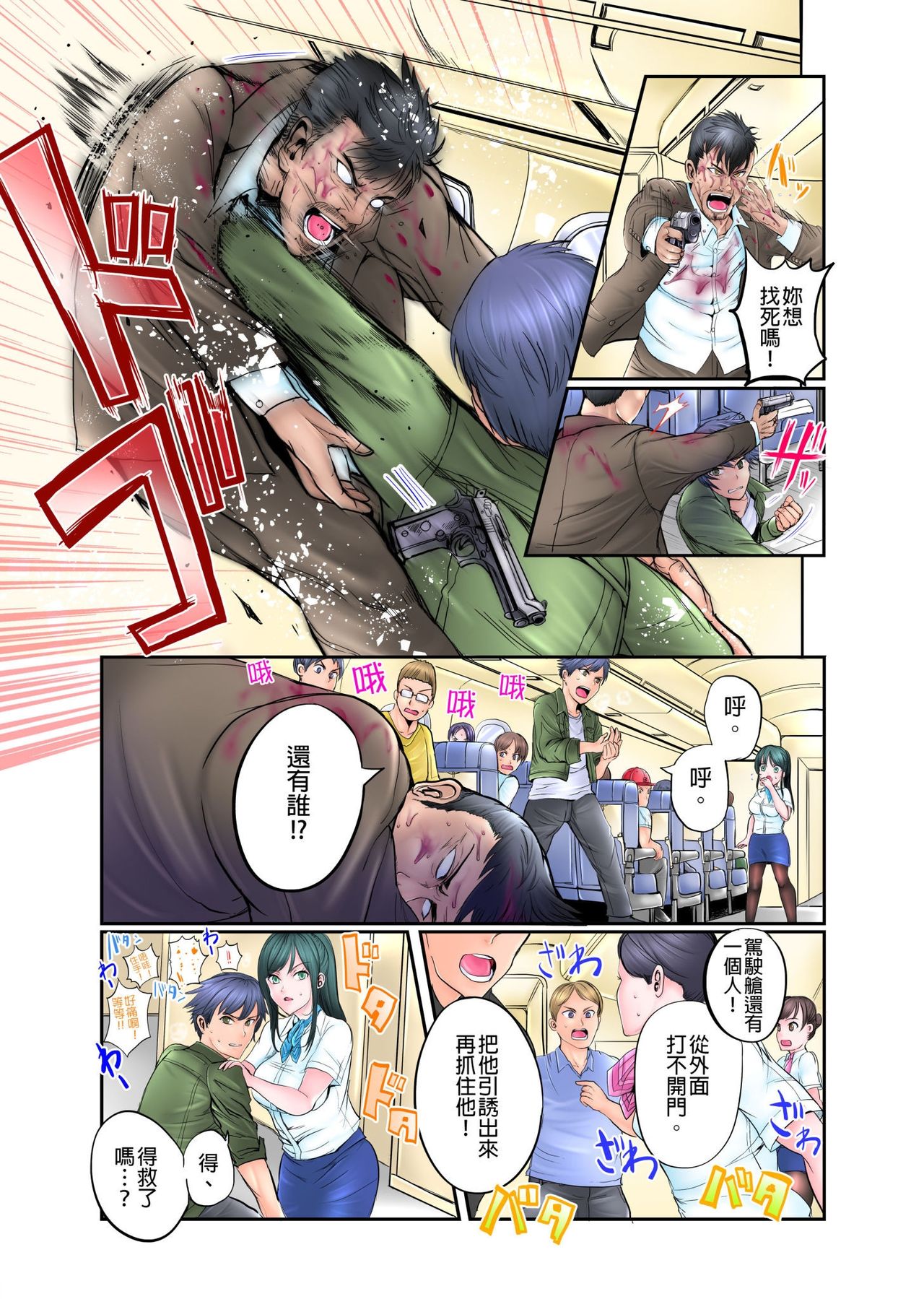 ナカに隠してるモノ見せて下さい~空港職員のセクハラ身体検査~Ch.1-3 page 58