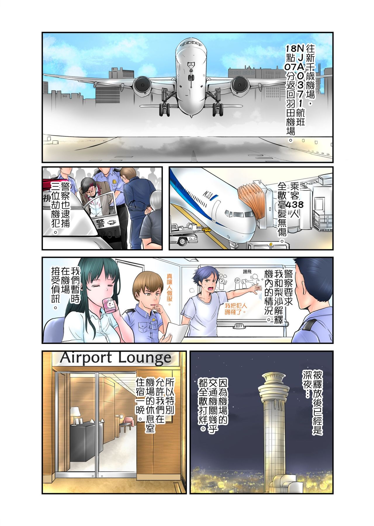 ナカに隠してるモノ見せて下さい~空港職員のセクハラ身体検査~Ch.1-3 page 59