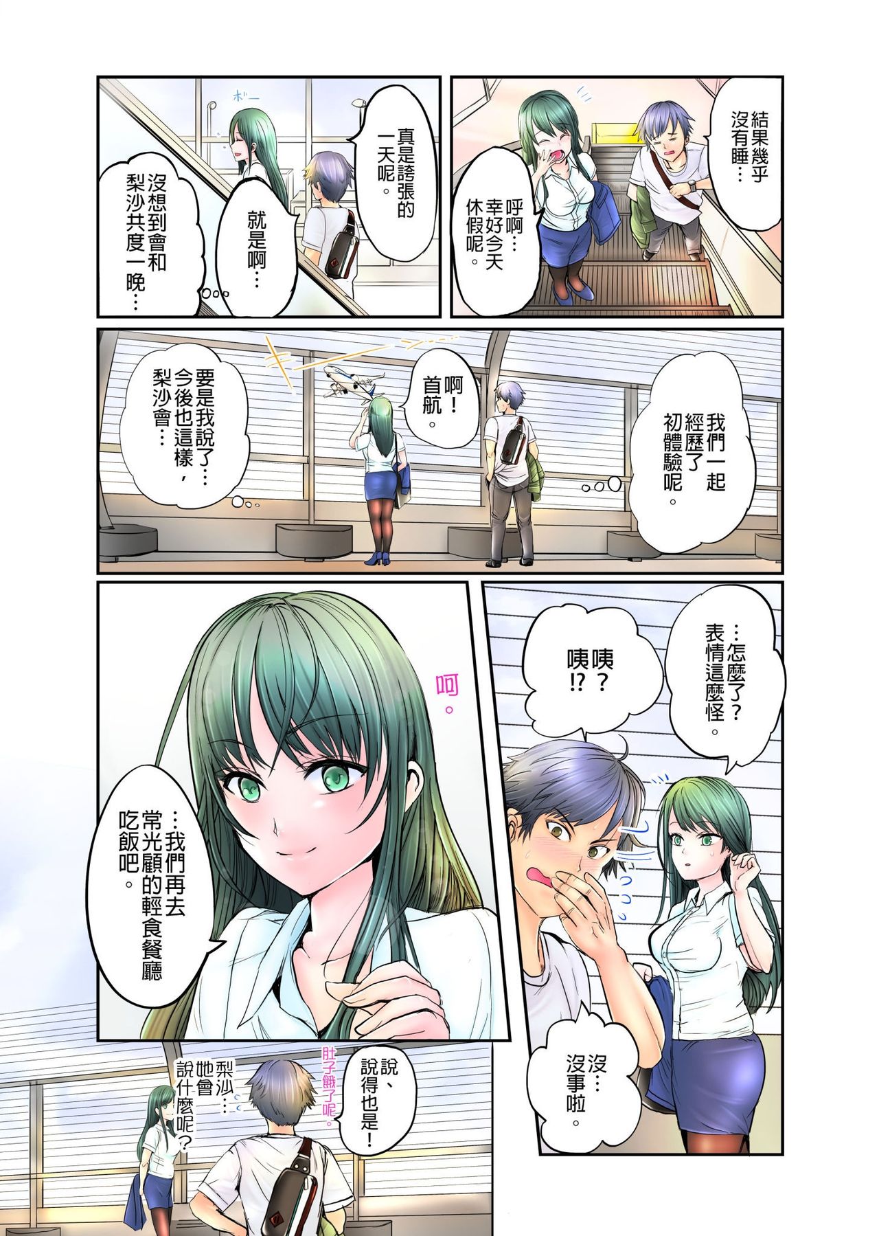ナカに隠してるモノ見せて下さい~空港職員のセクハラ身体検査~Ch.1-3 page 77