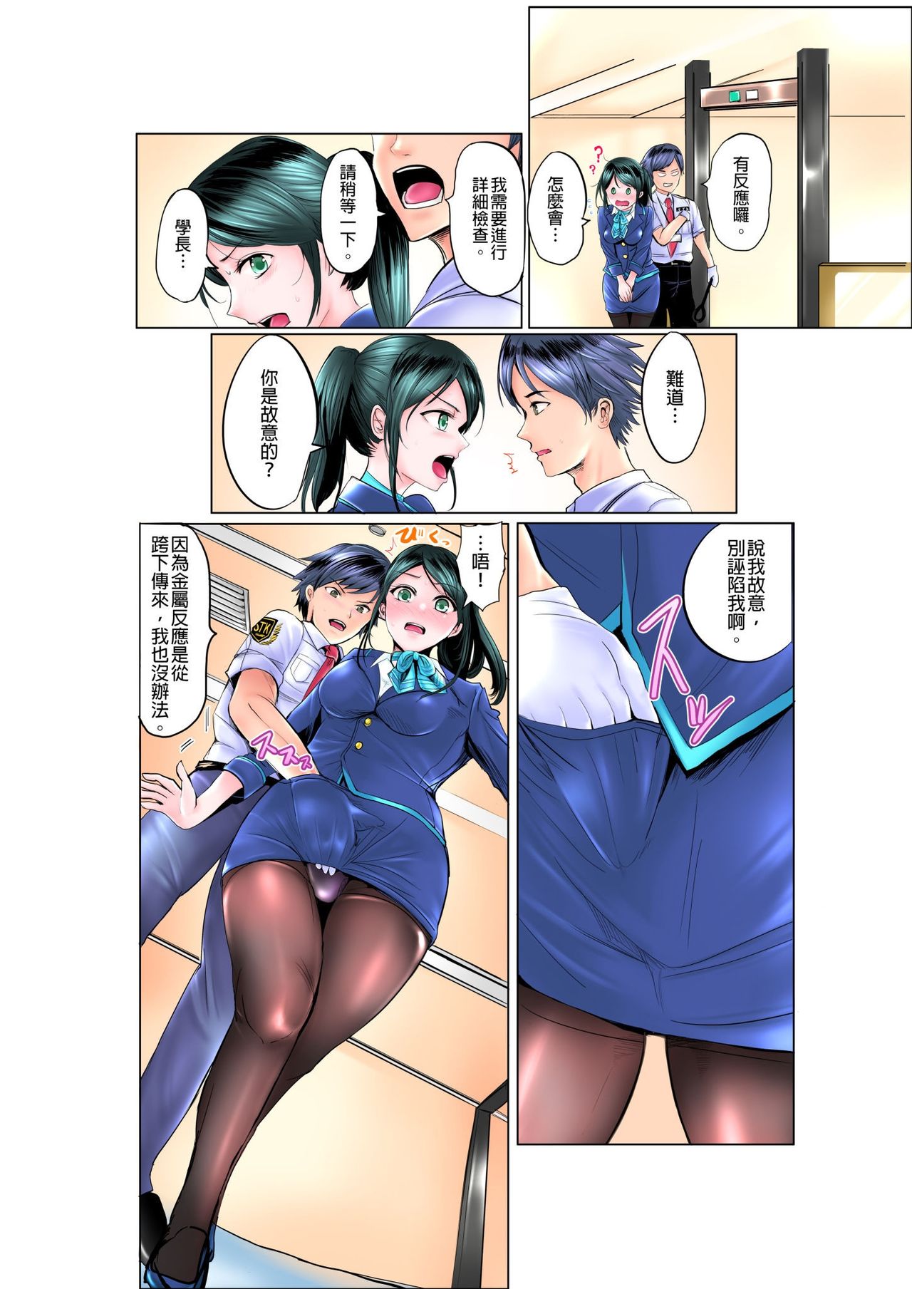 ナカに隠してるモノ見せて下さい~空港職員のセクハラ身体検査~Ch.1-3 page 9