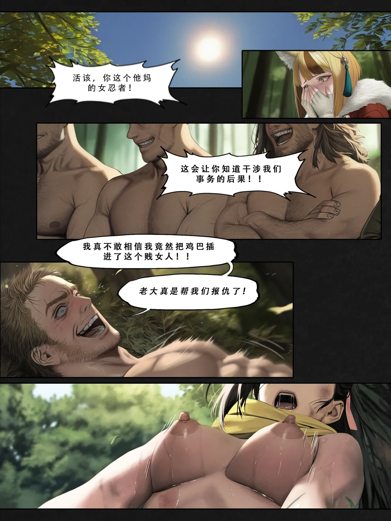 忍者驯服记：《火焰纹章：命运》同人 page 102