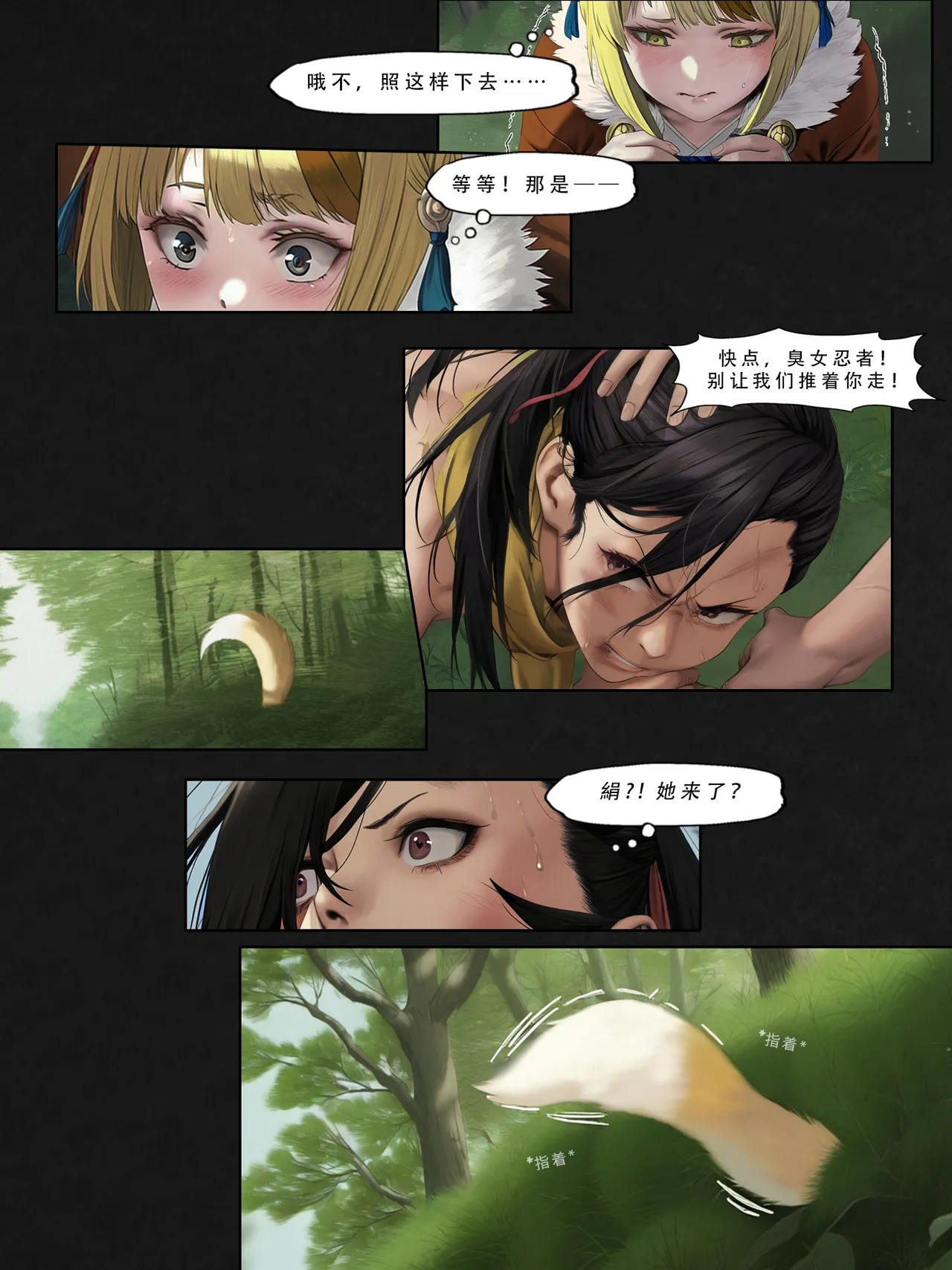 忍者驯服记：《火焰纹章：命运》同人 page 115