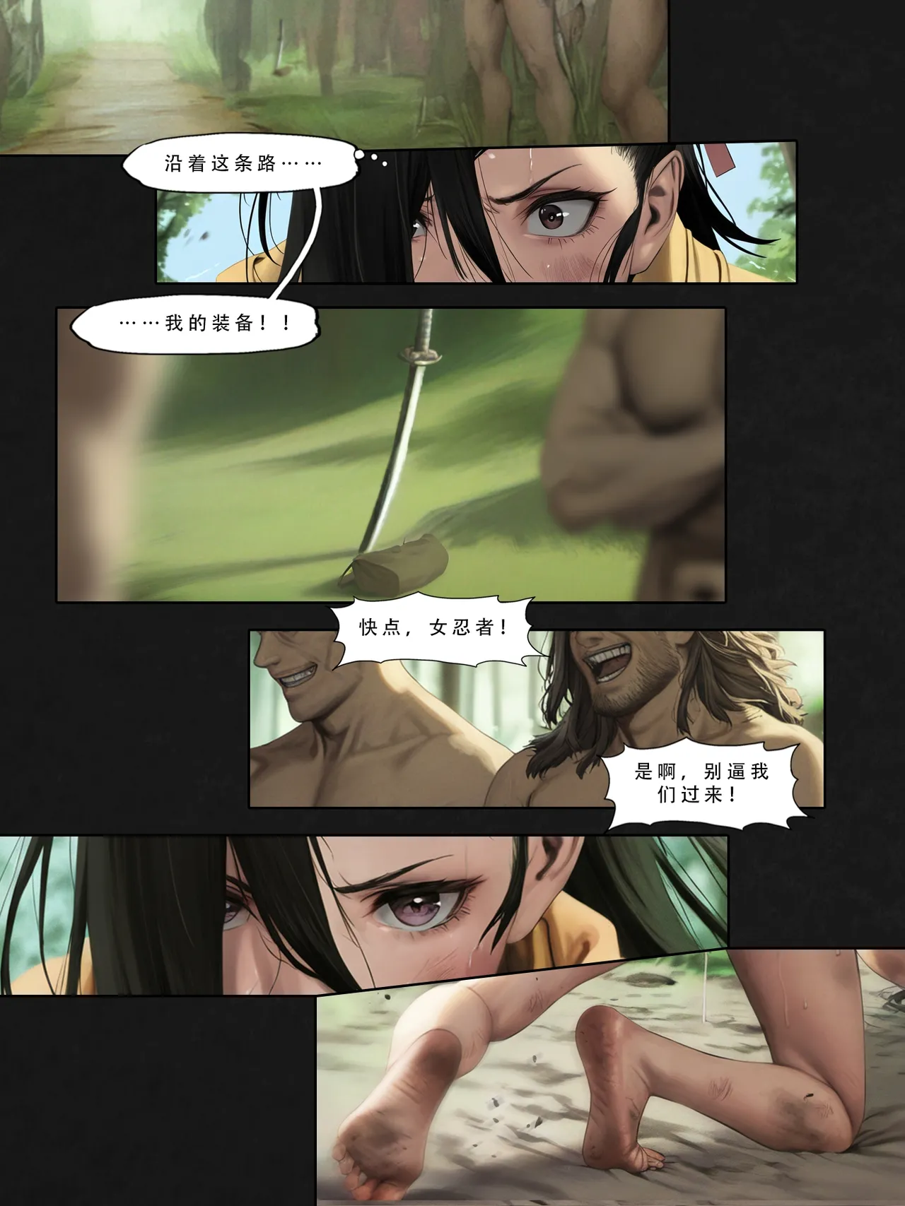 忍者驯服记：《火焰纹章：命运》同人 page 116