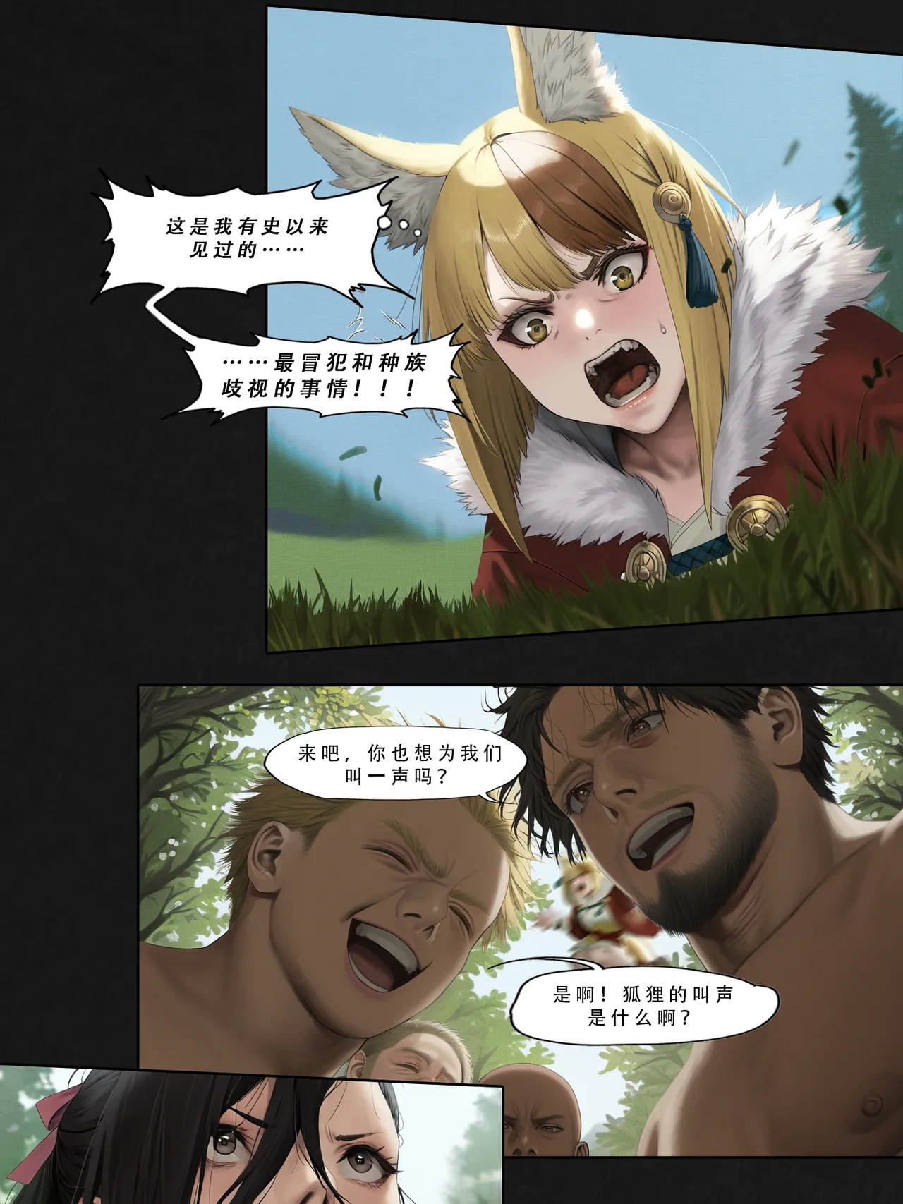 忍者驯服记：《火焰纹章：命运》同人 page 141