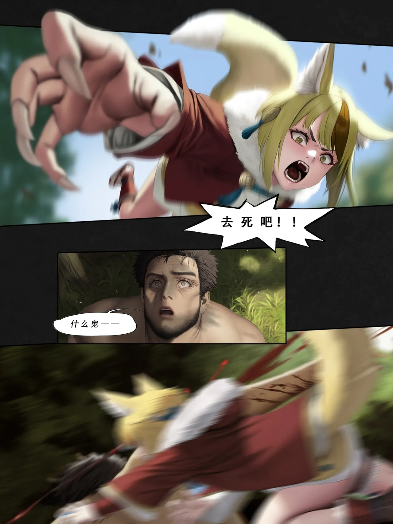 忍者驯服记：《火焰纹章：命运》同人 page 142